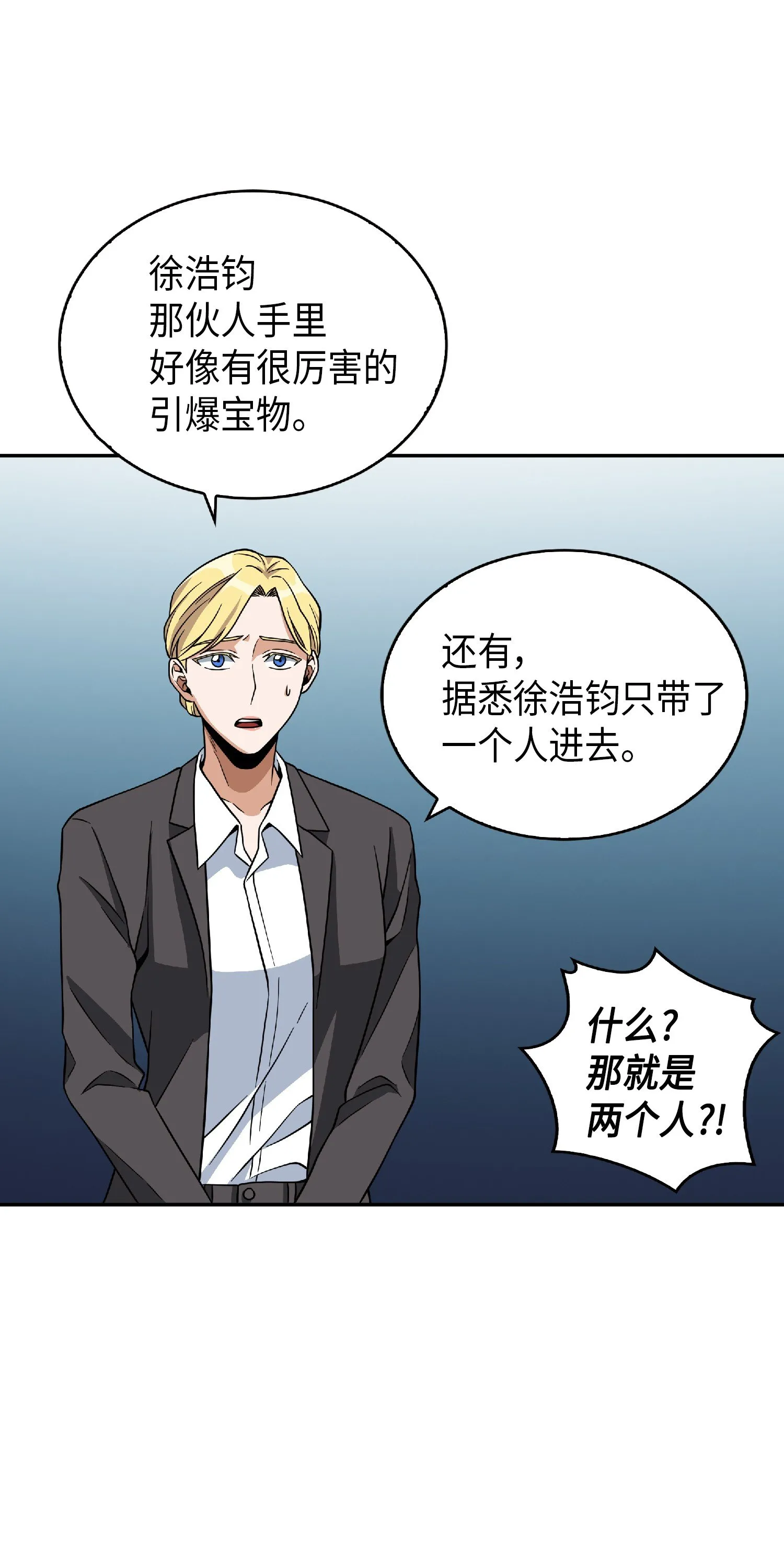 081 文豪间的对决 第61页
