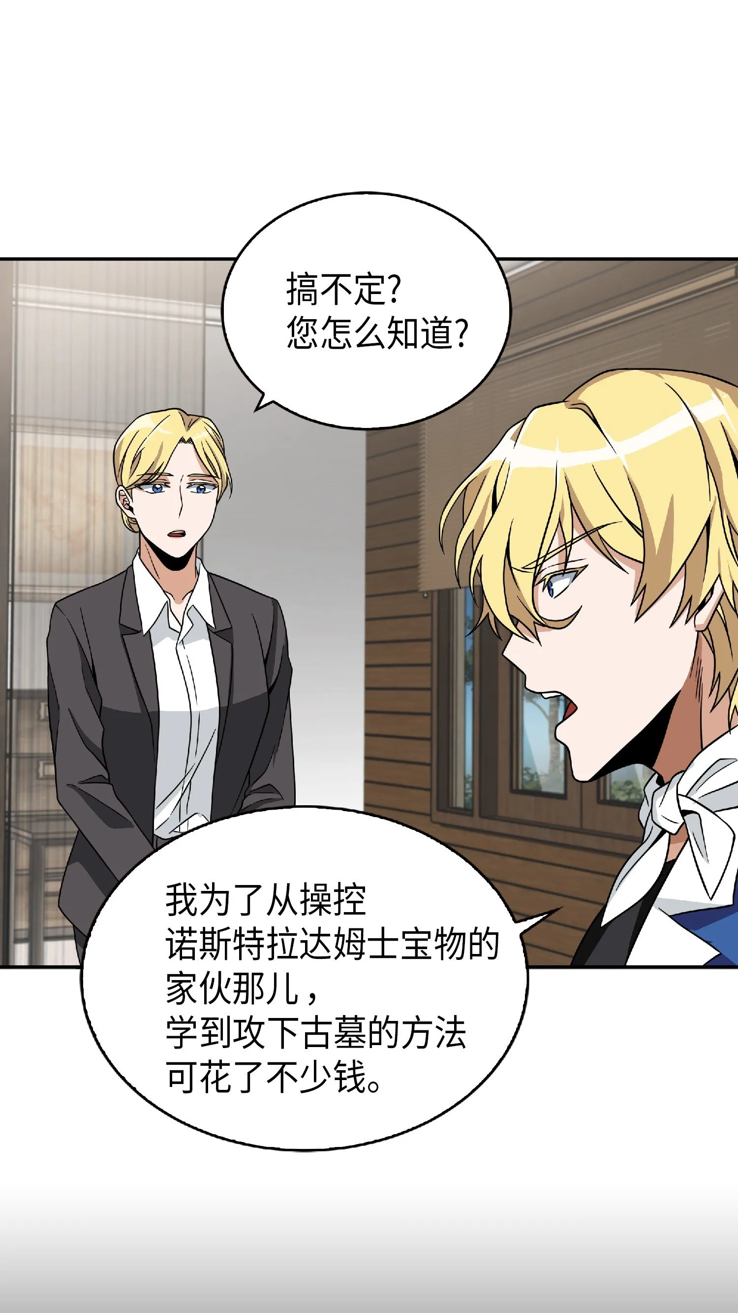 081 文豪间的对决 第63页