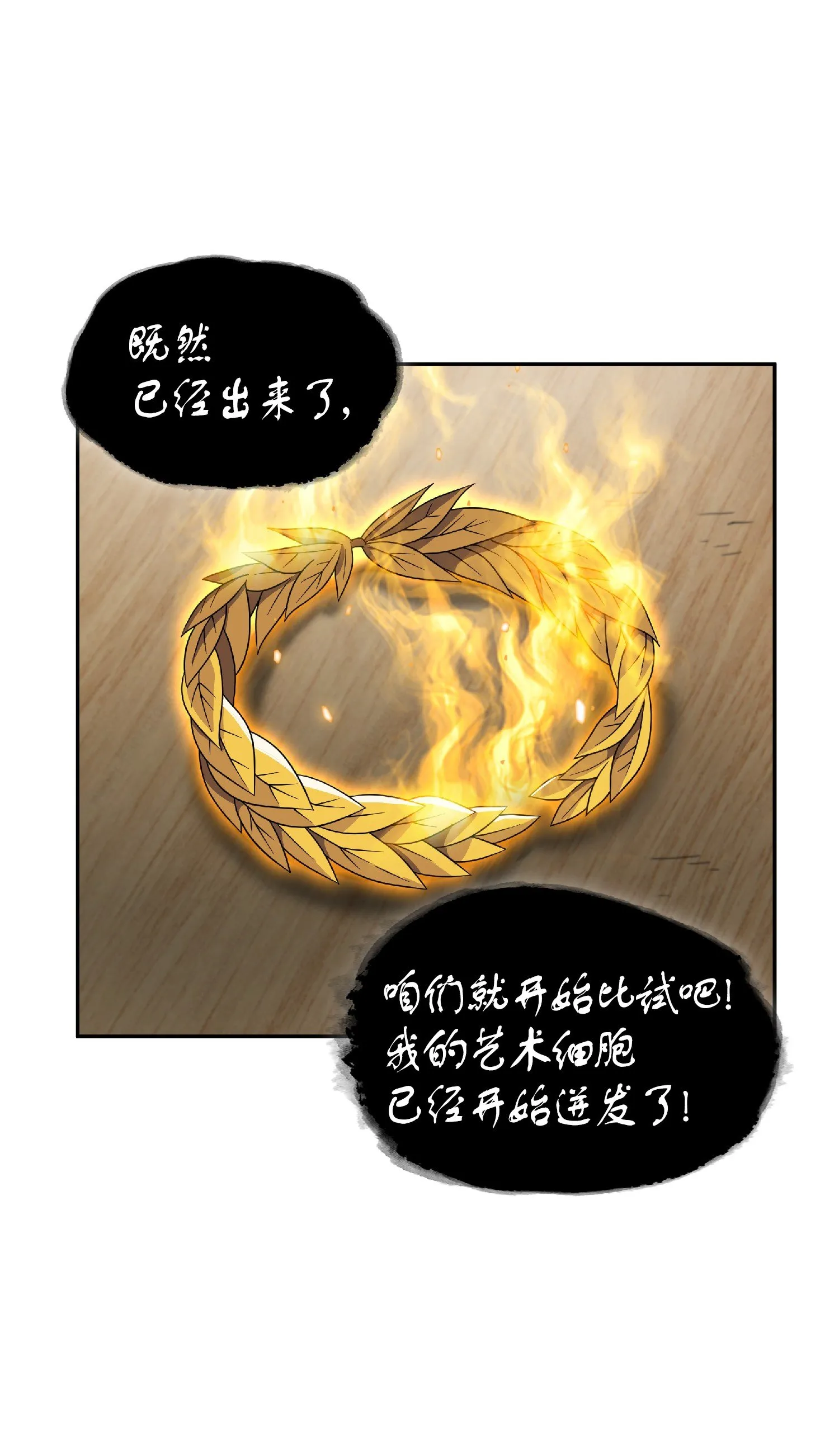 081 文豪间的对决 第68页