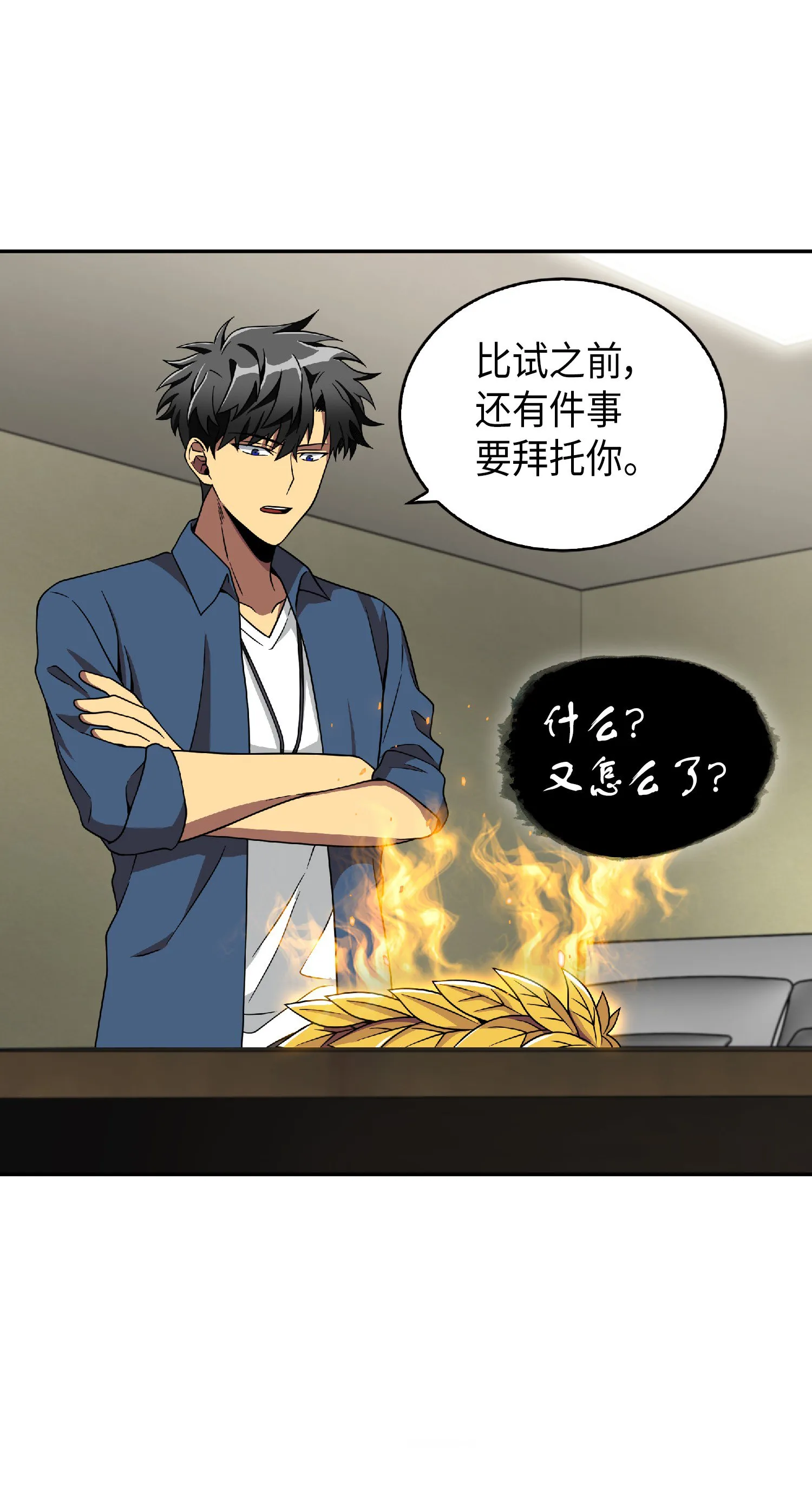 081 文豪间的对决 第69页