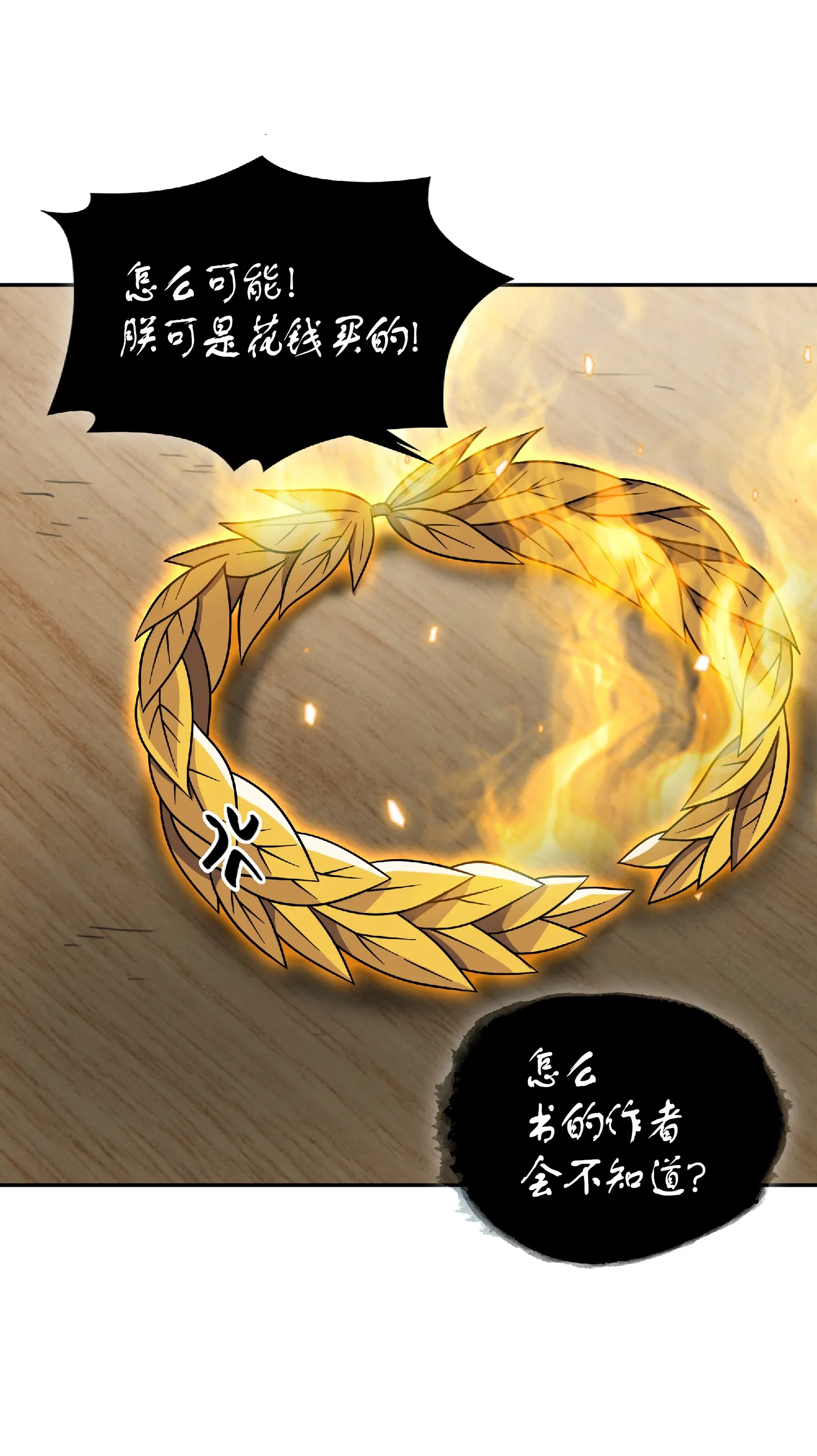 081 文豪间的对决 第72页