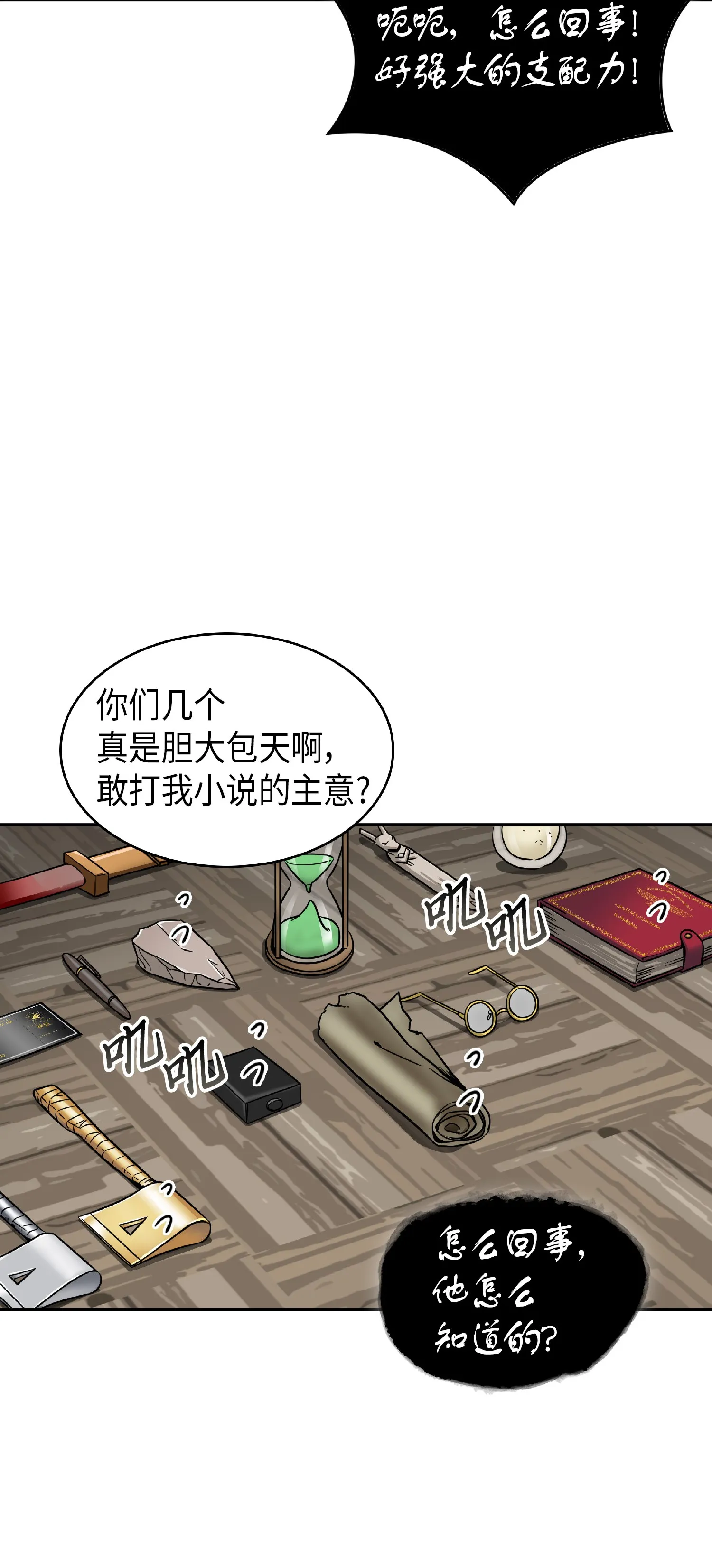 082 会赚钱的宝物 第20页