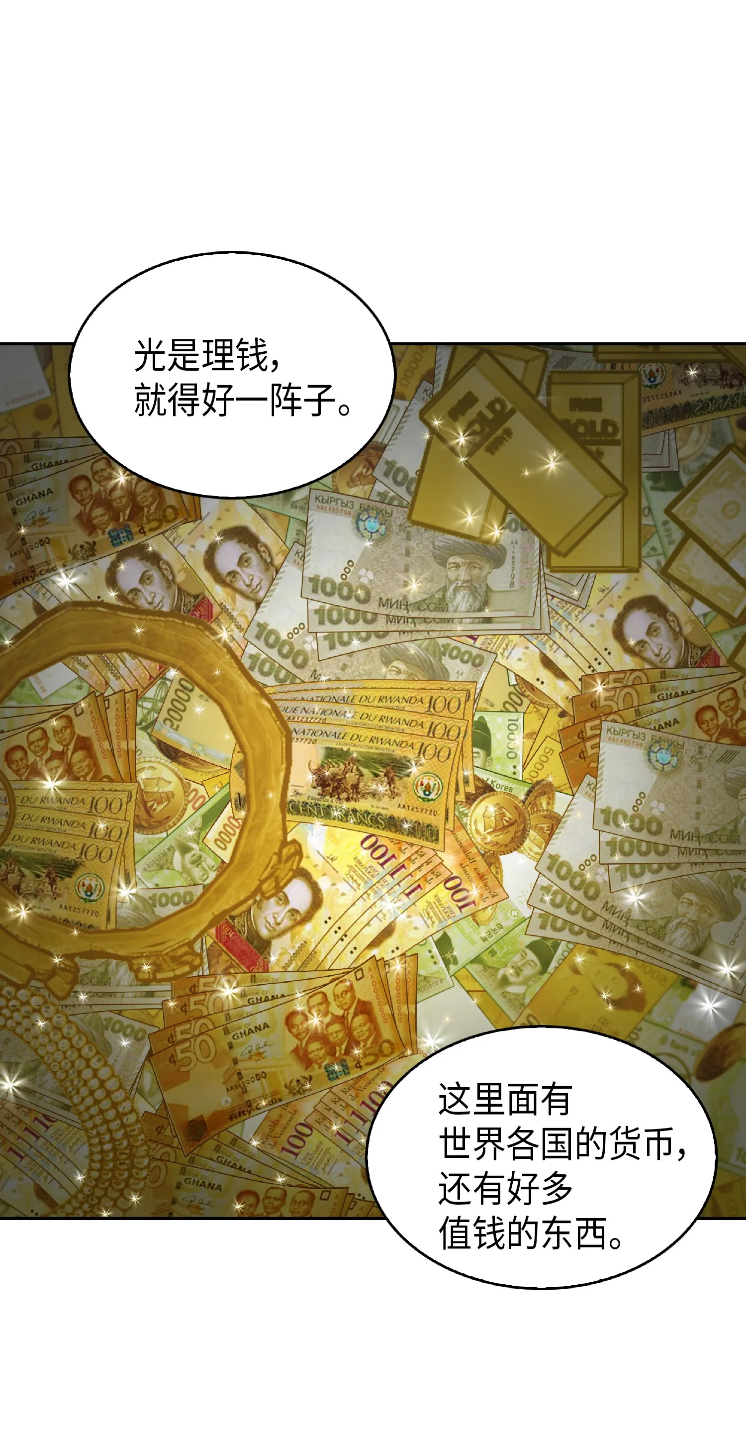 082 会赚钱的宝物 第43页