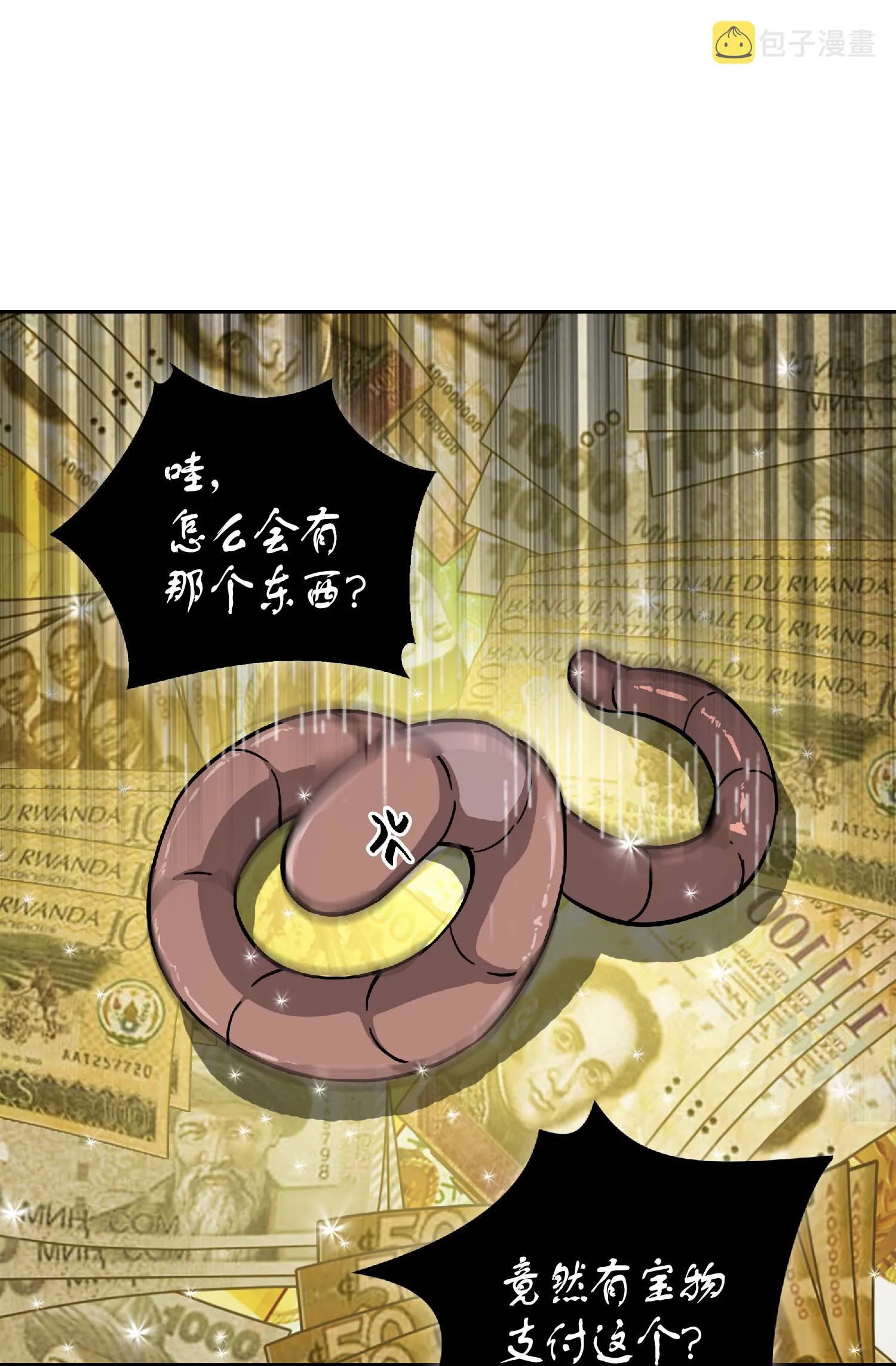 082 会赚钱的宝物 第47页