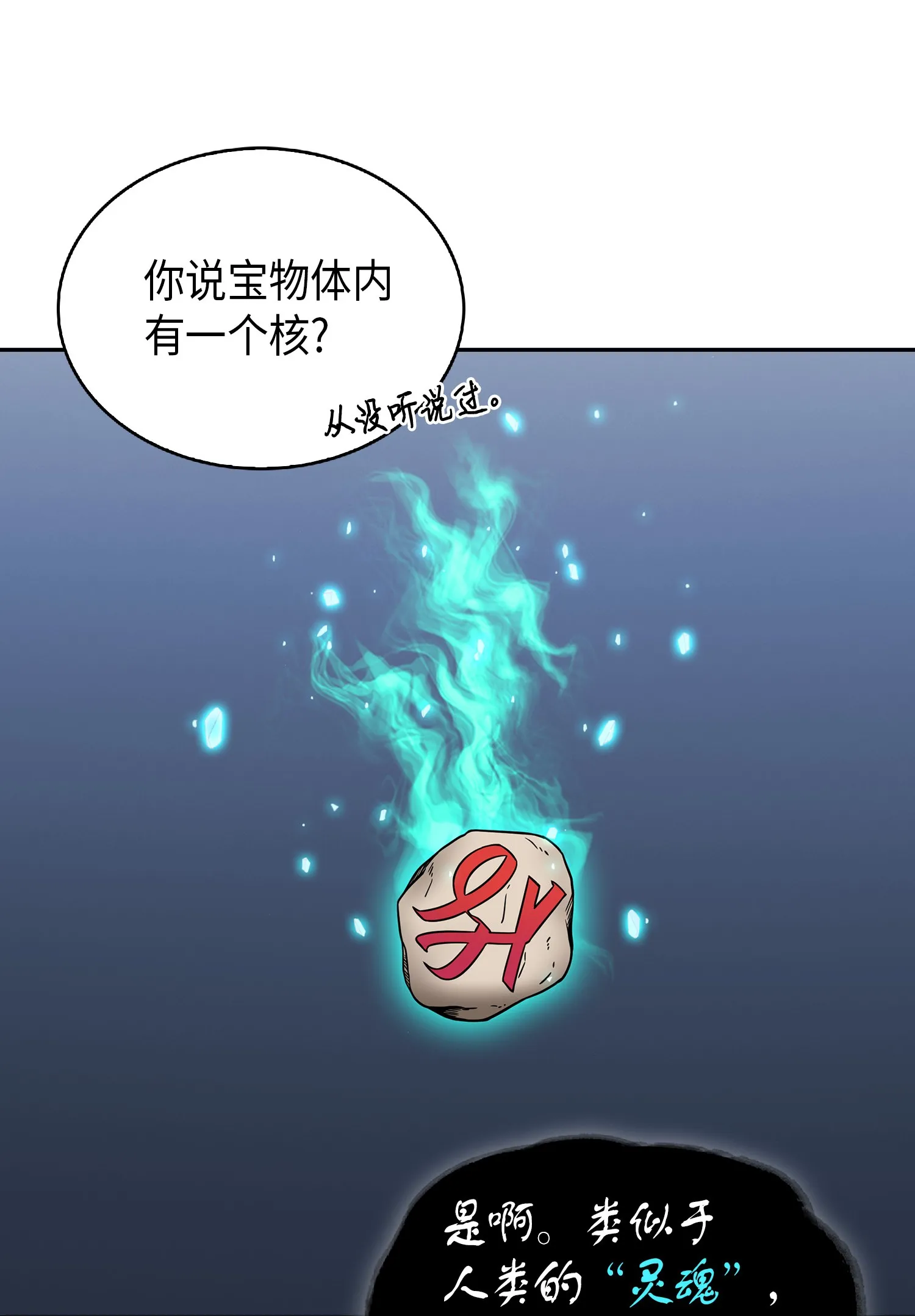 082 会赚钱的宝物 第52页
