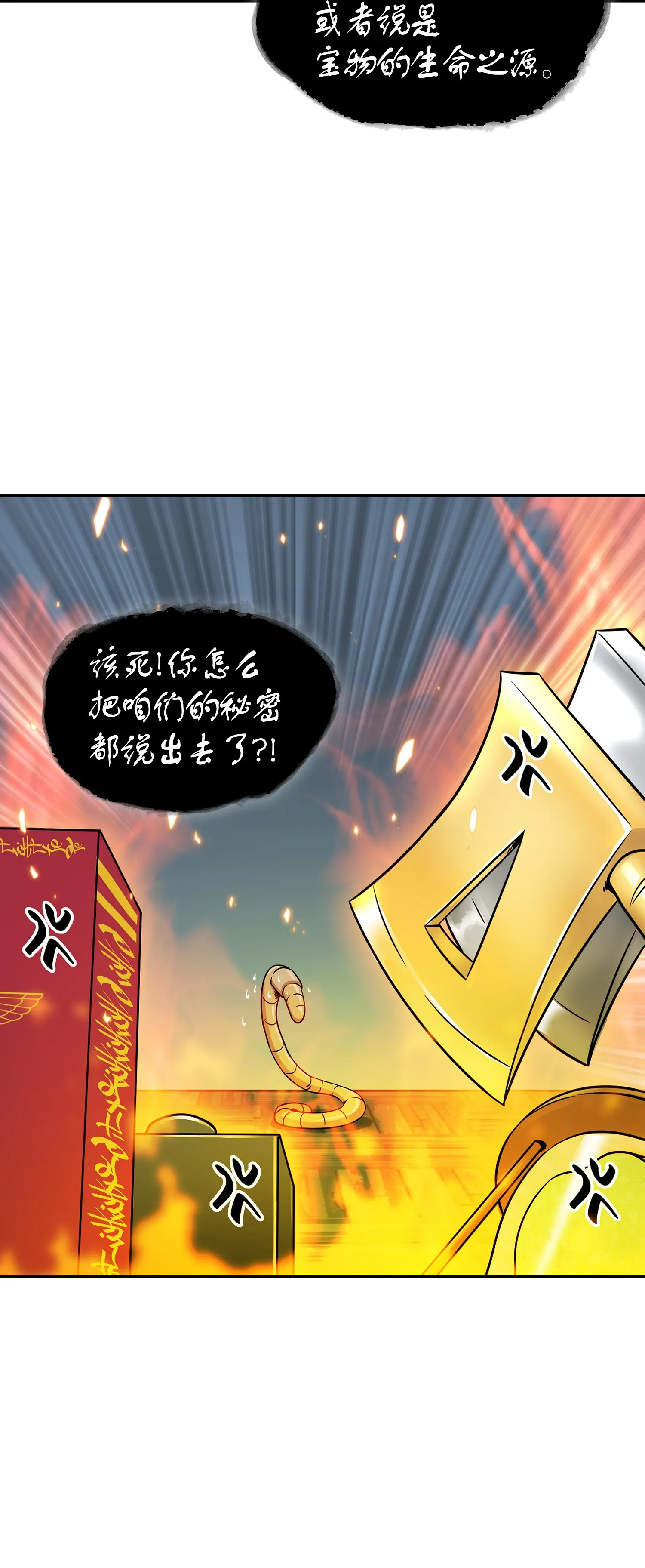 082 会赚钱的宝物 第53页
