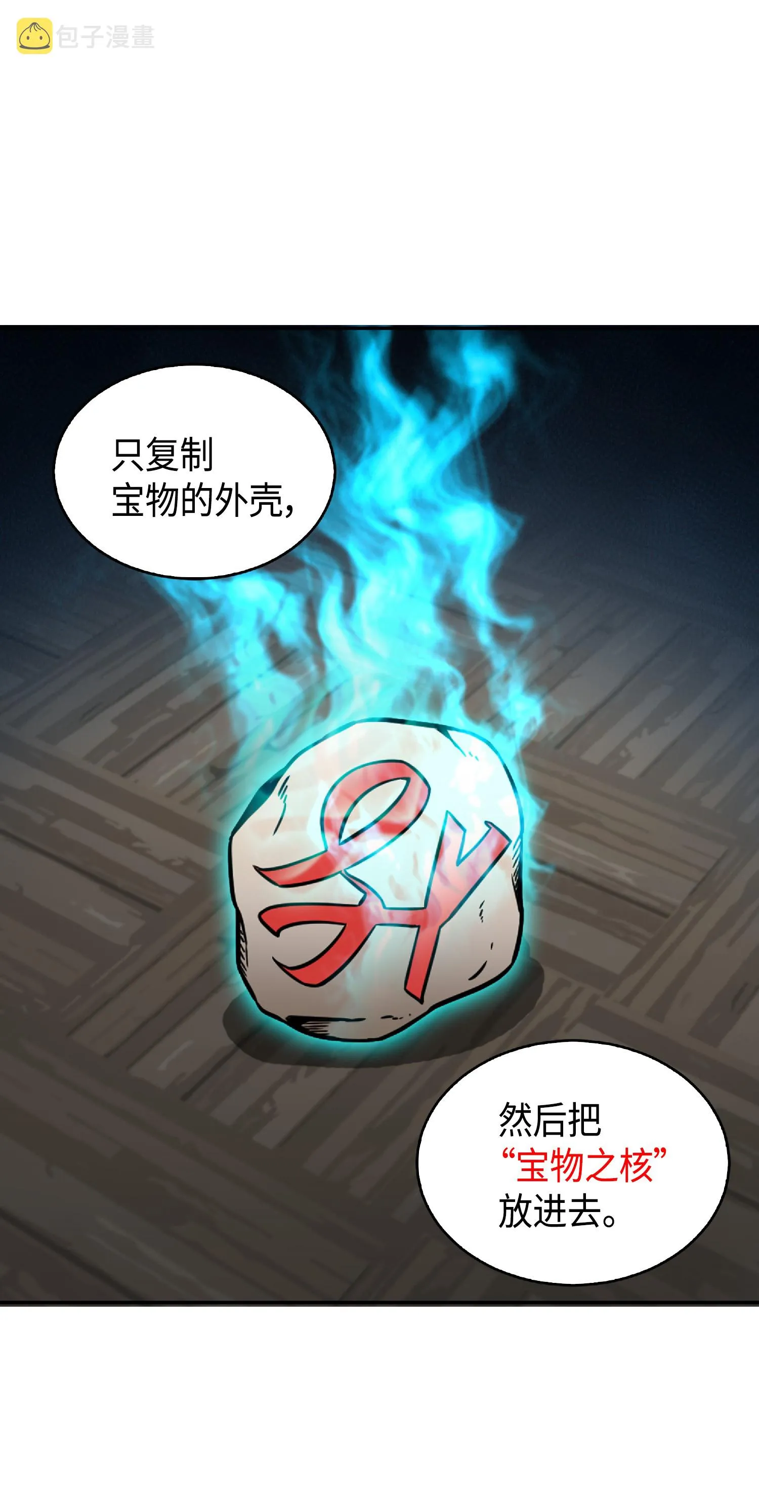 082 会赚钱的宝物 第76页