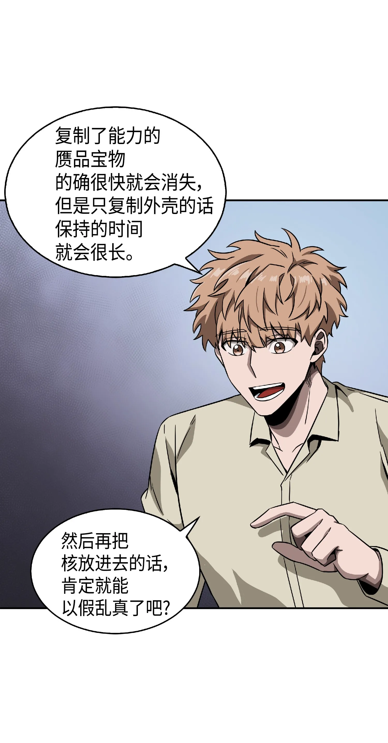 082 会赚钱的宝物 第77页