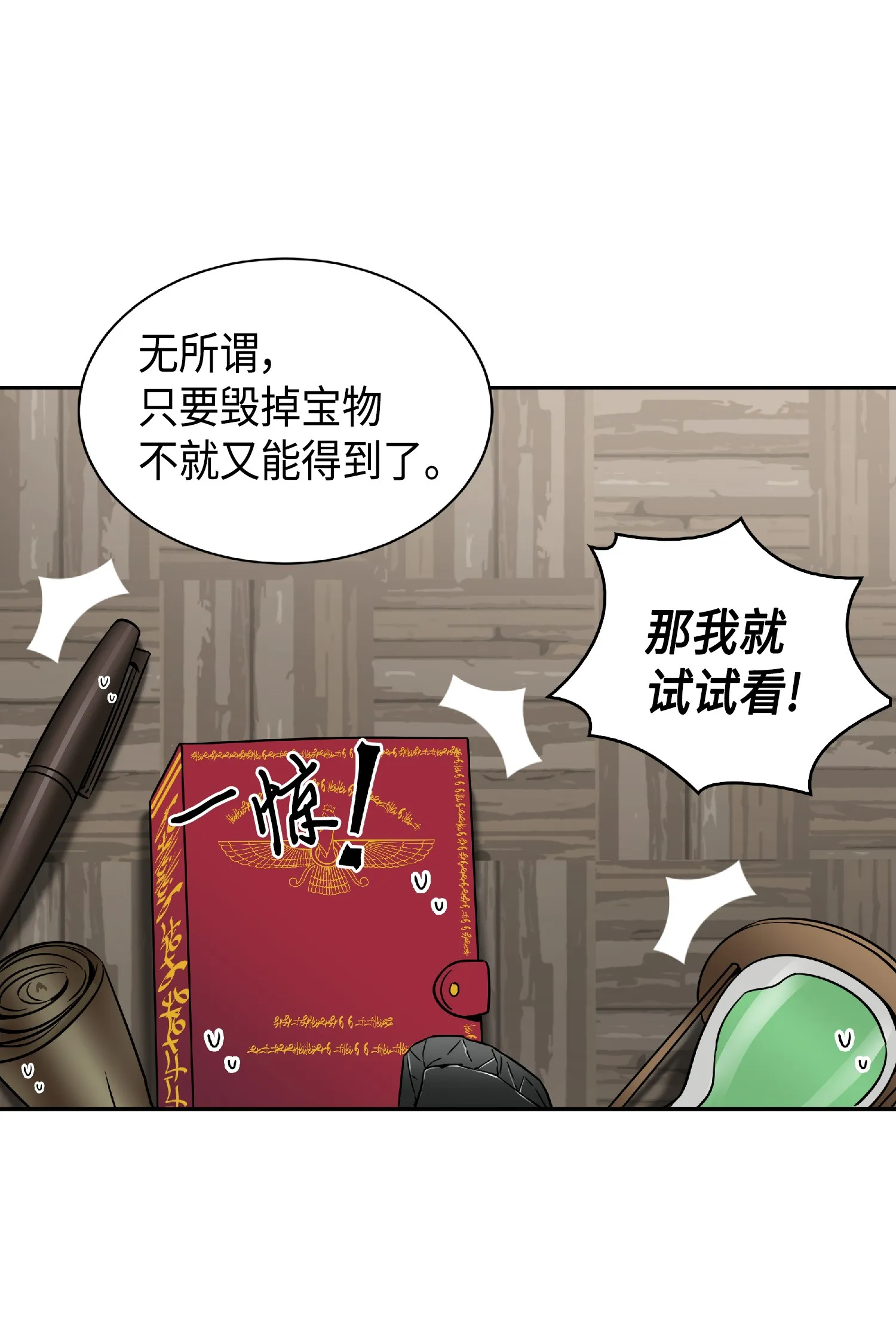 082 会赚钱的宝物 第79页