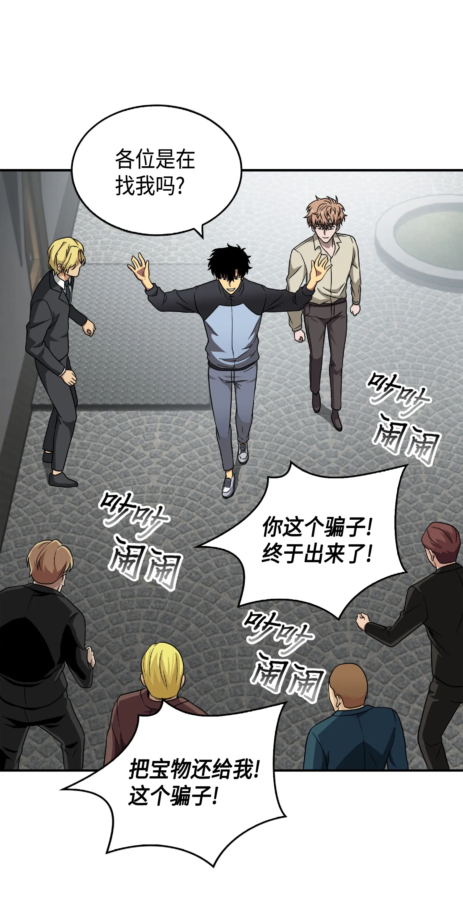 085 骗局的延续 第27页