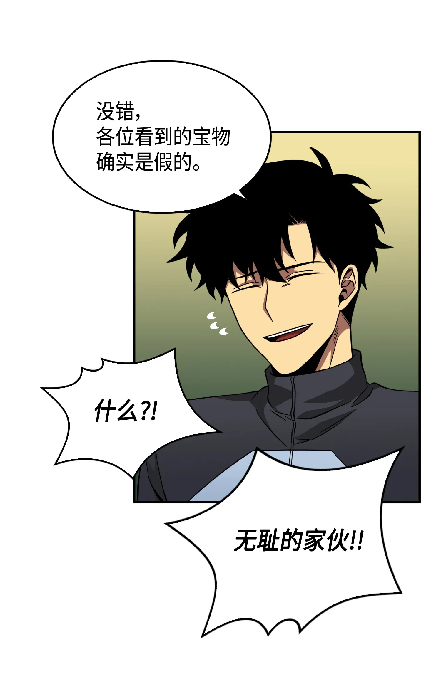 085 骗局的延续 第29页