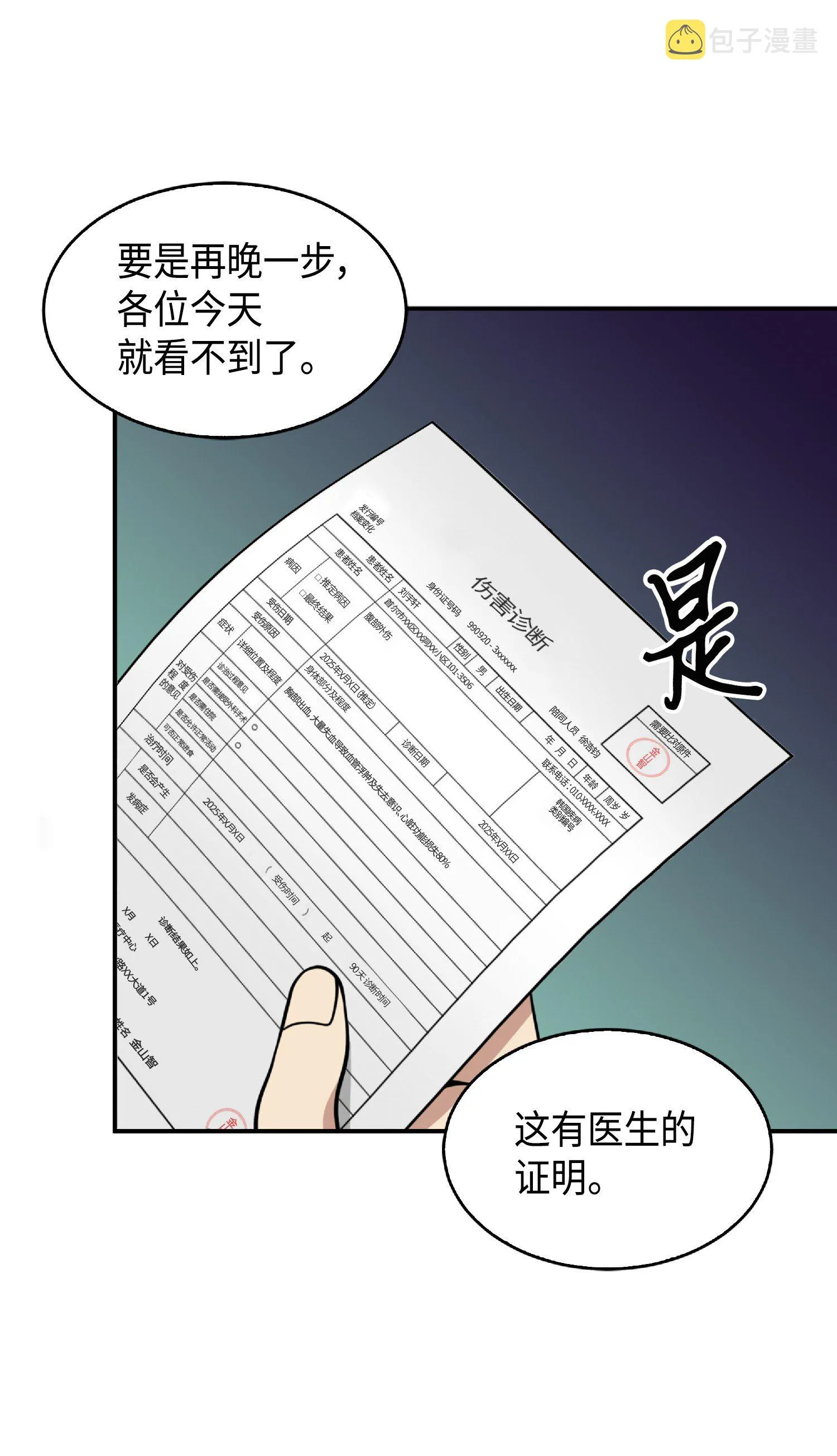 085 骗局的延续 第37页