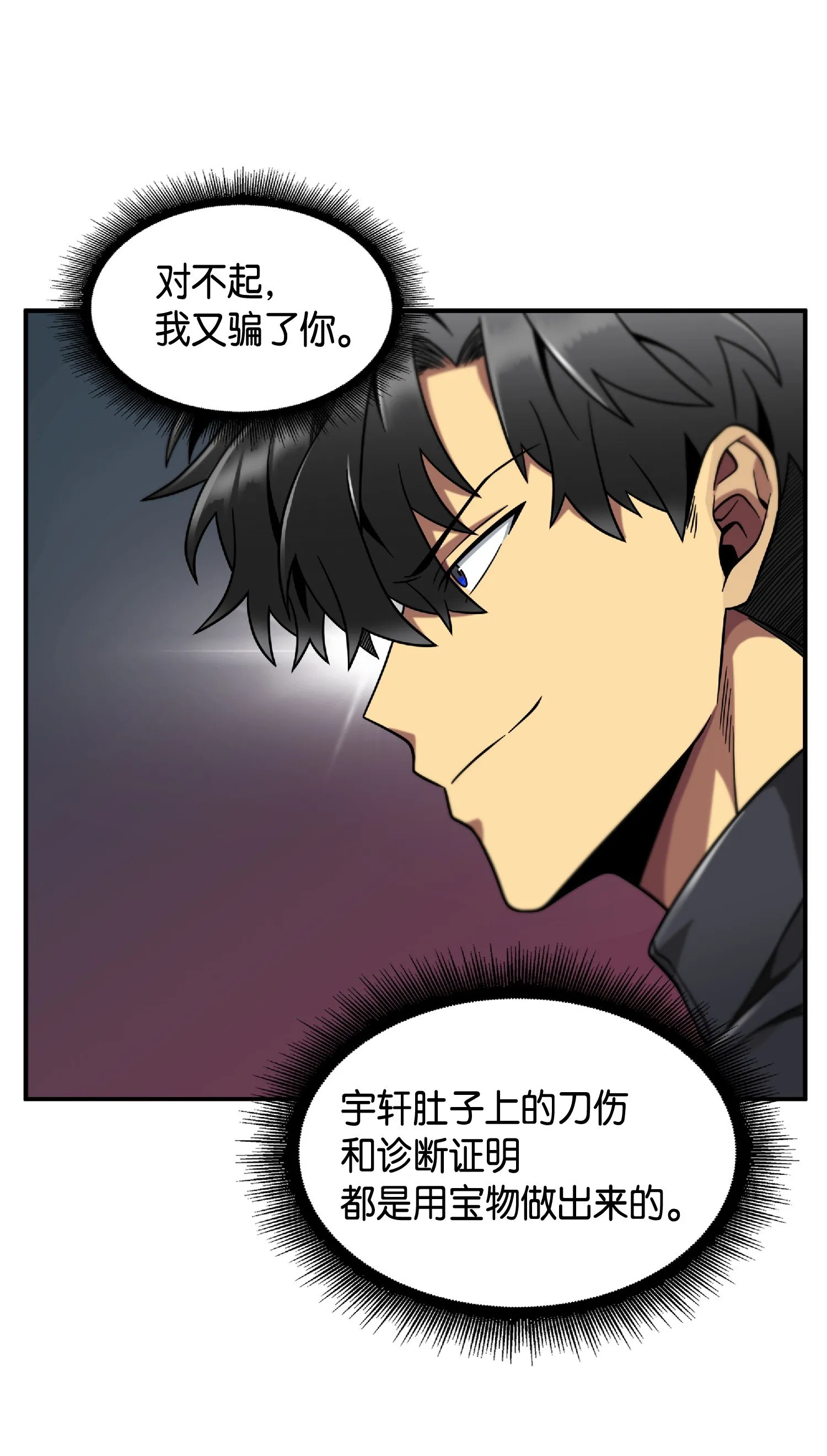 085 骗局的延续 第48页