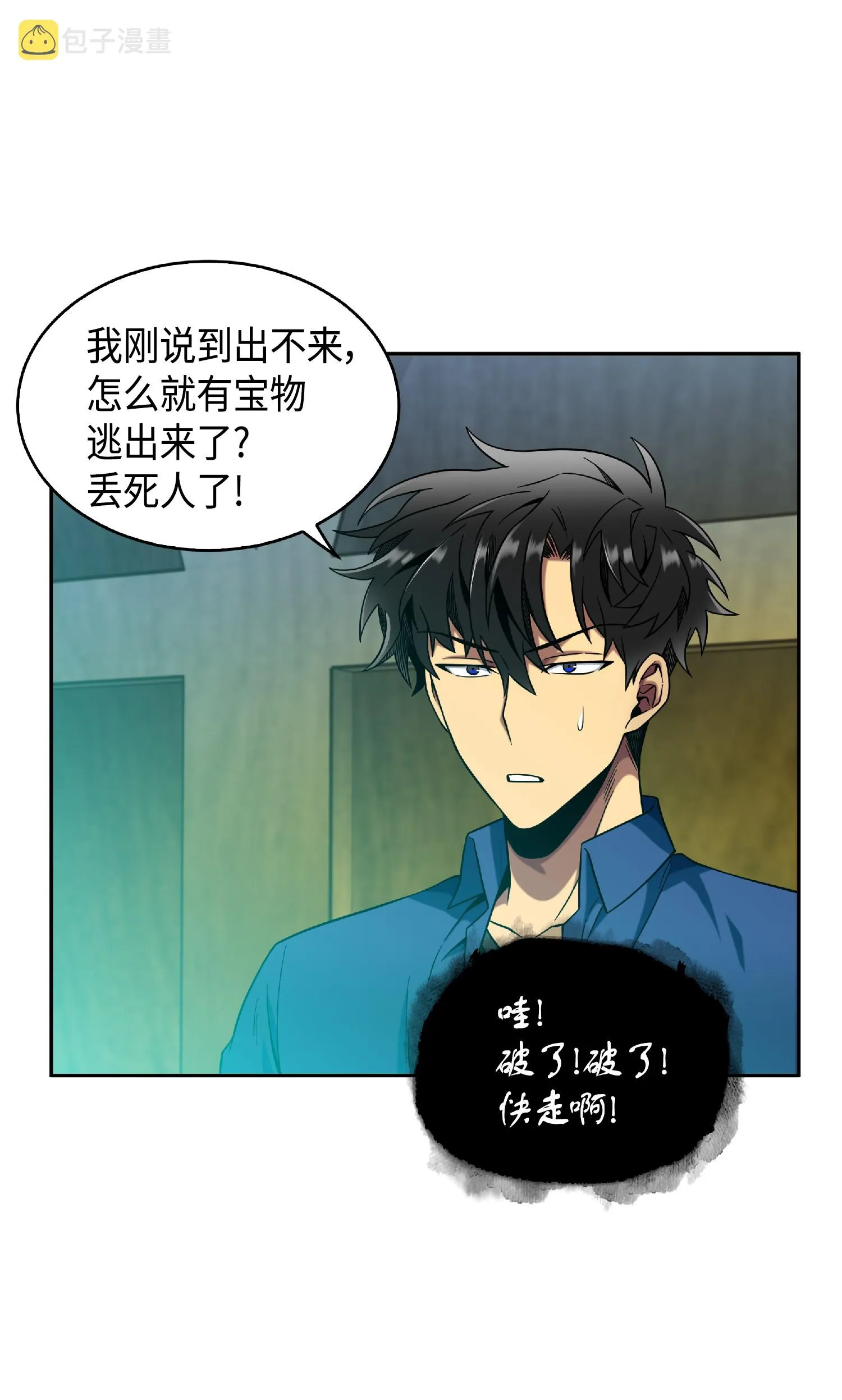 089 一网打尽 第39页