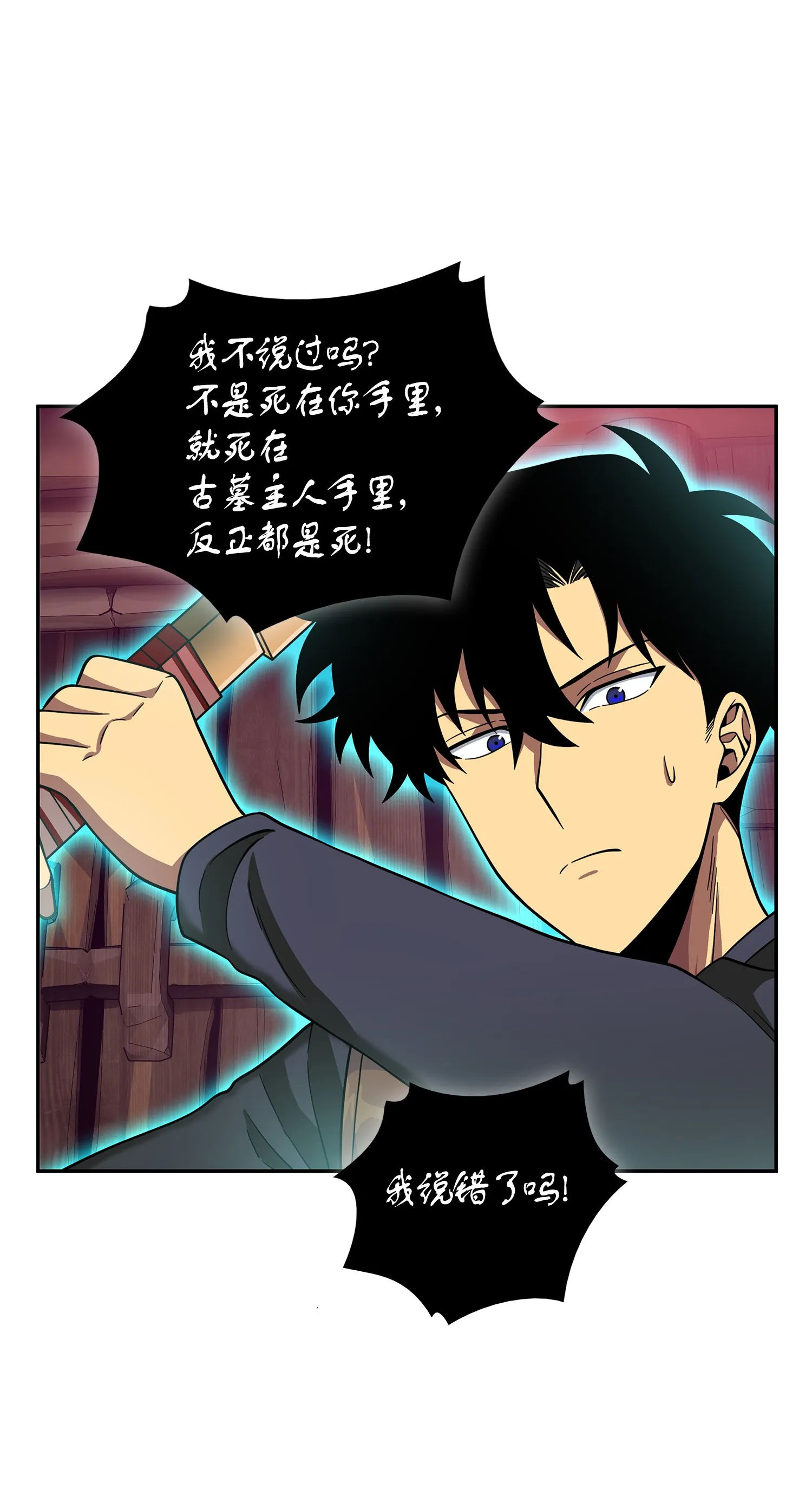 094 继续逼问 第9页