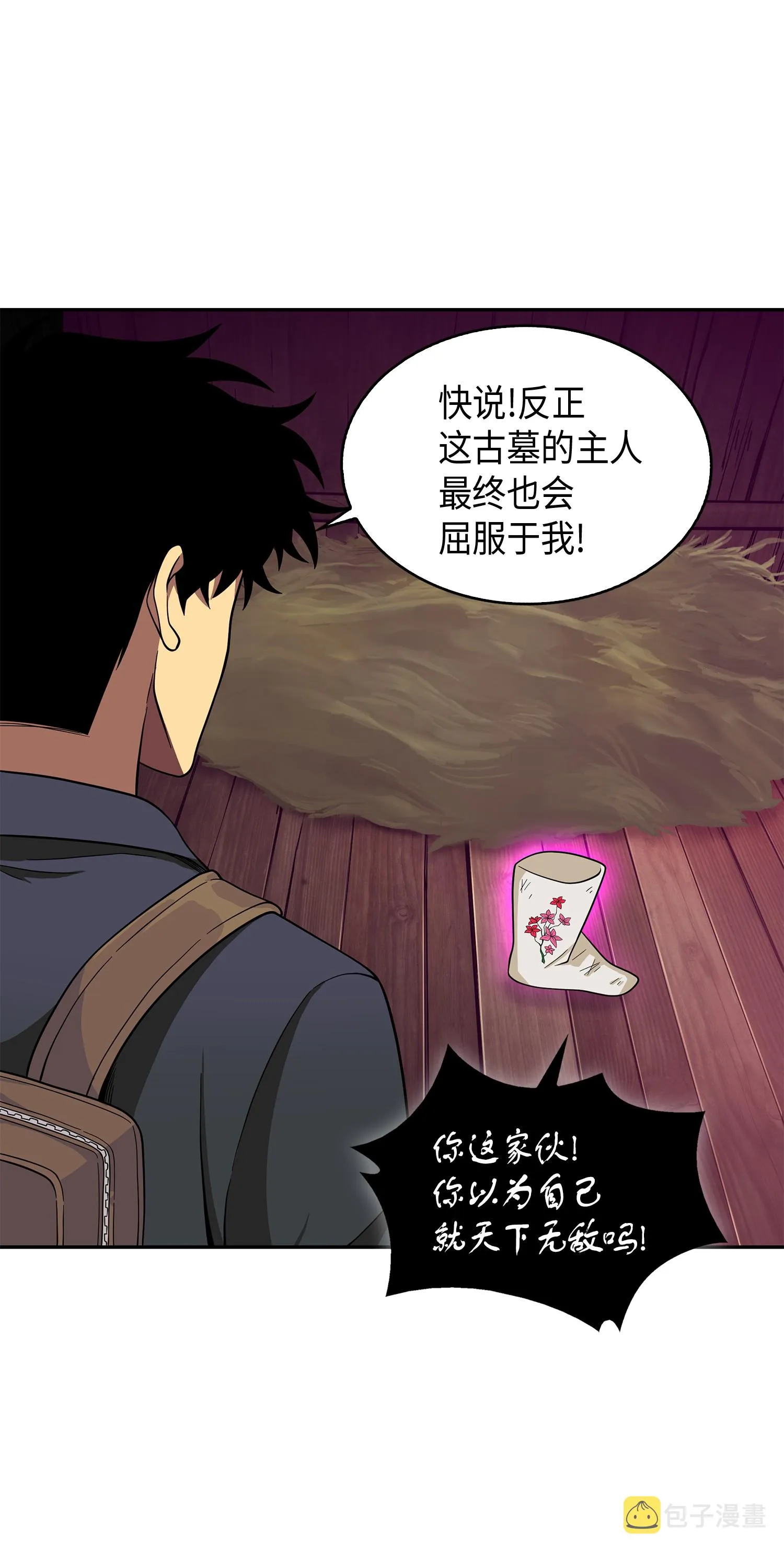 094 继续逼问 第10页