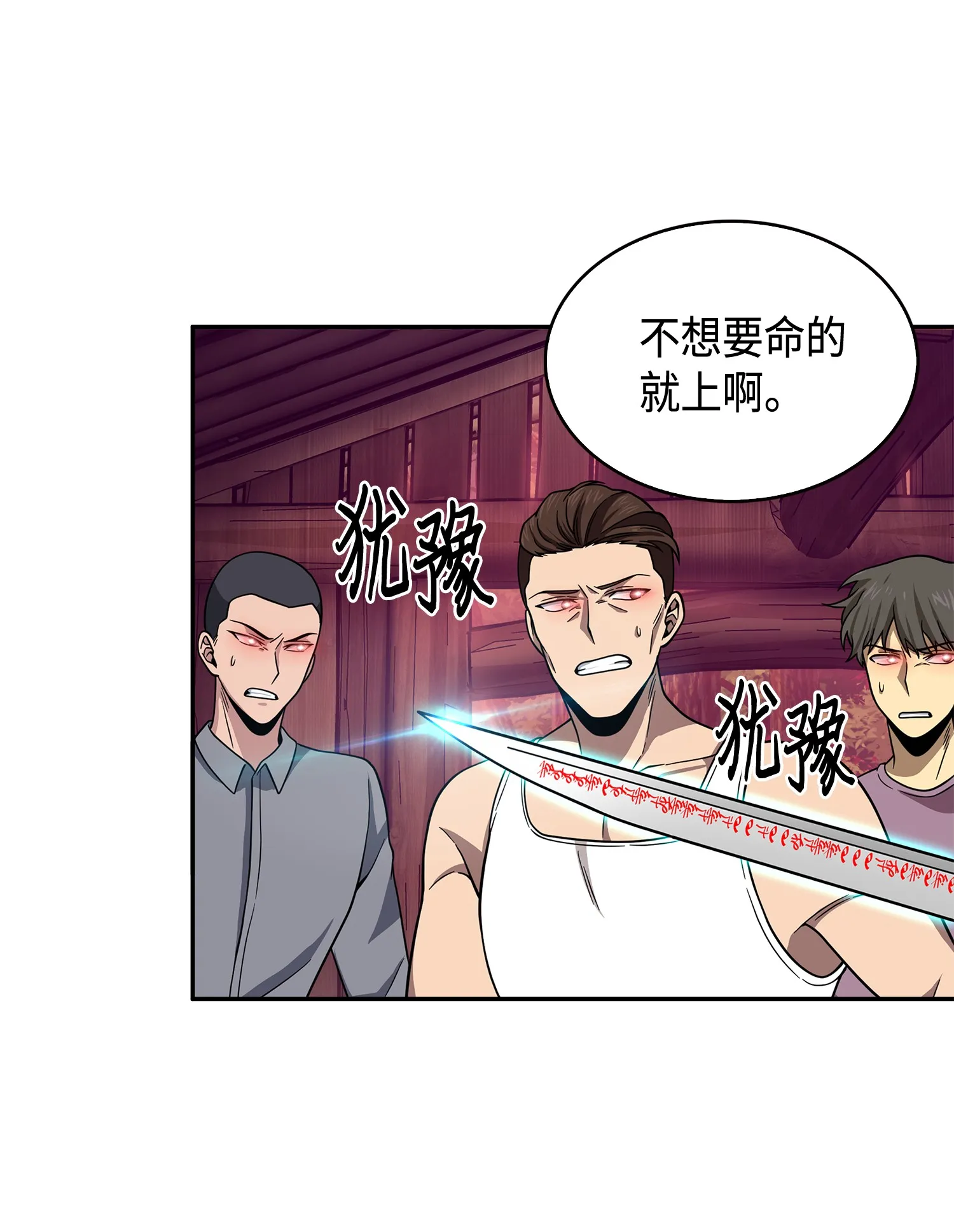 094 继续逼问 第28页