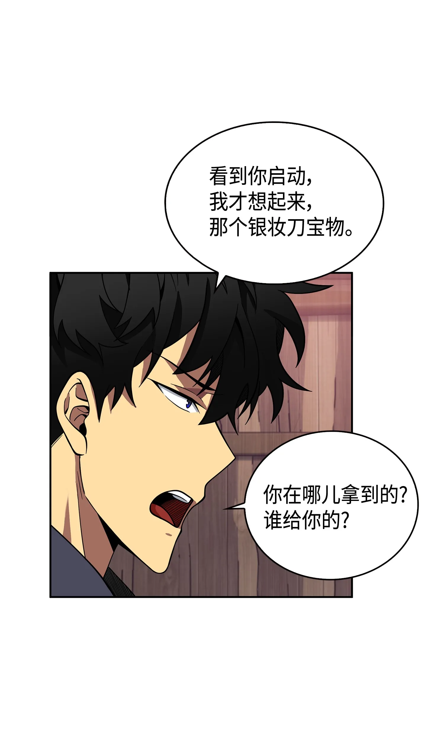 094 继续逼问 第68页