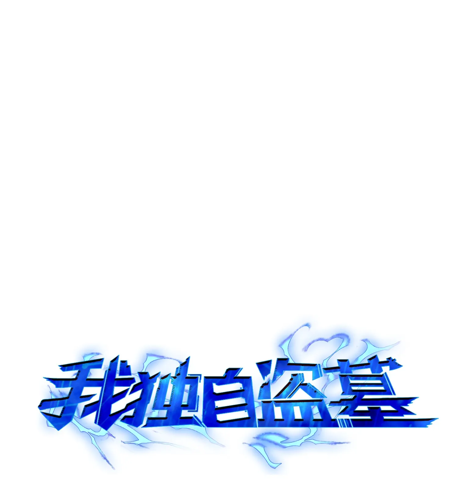095 纯洁的男人 第1页