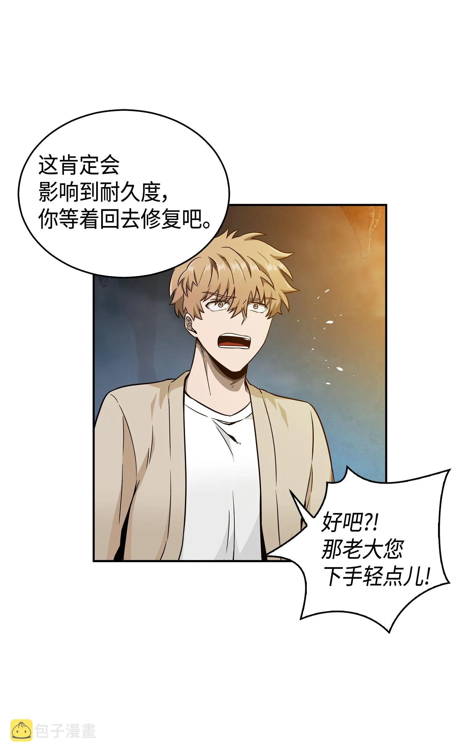 095 纯洁的男人 第61页