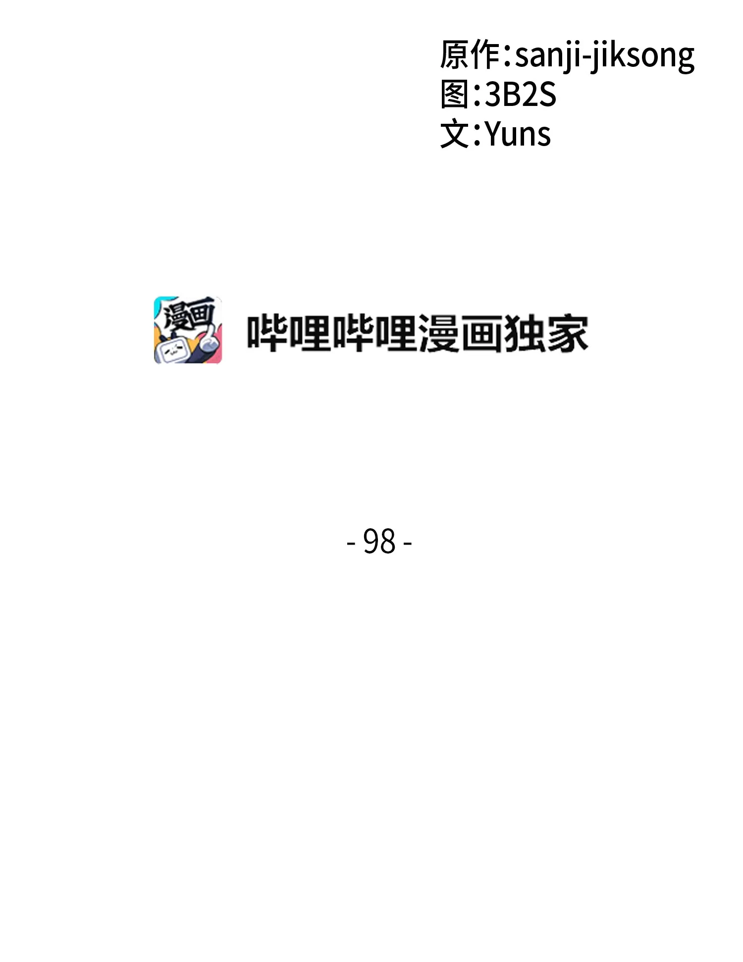 098 宝物使用法 第2页