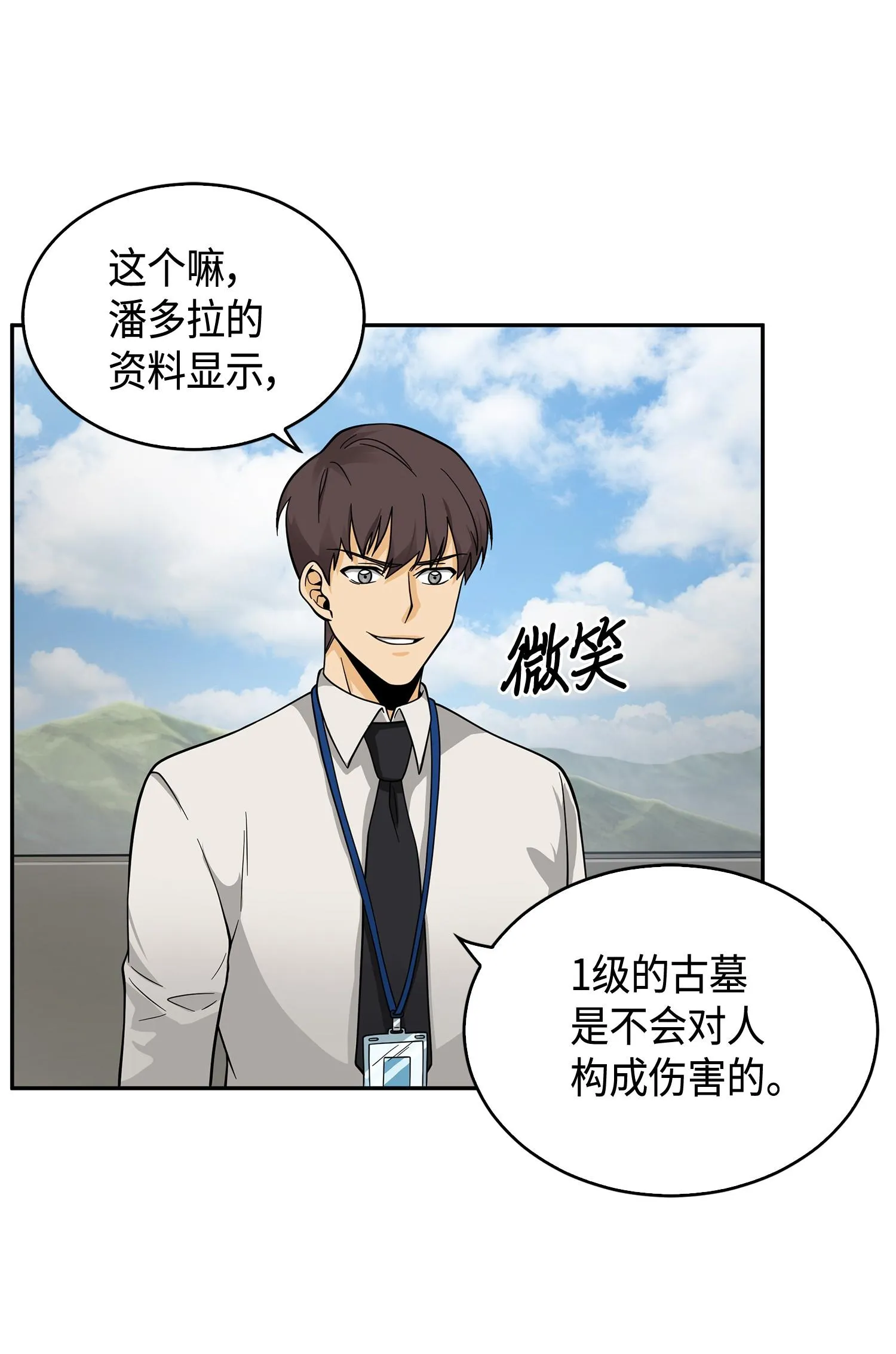 098 宝物使用法 第10页