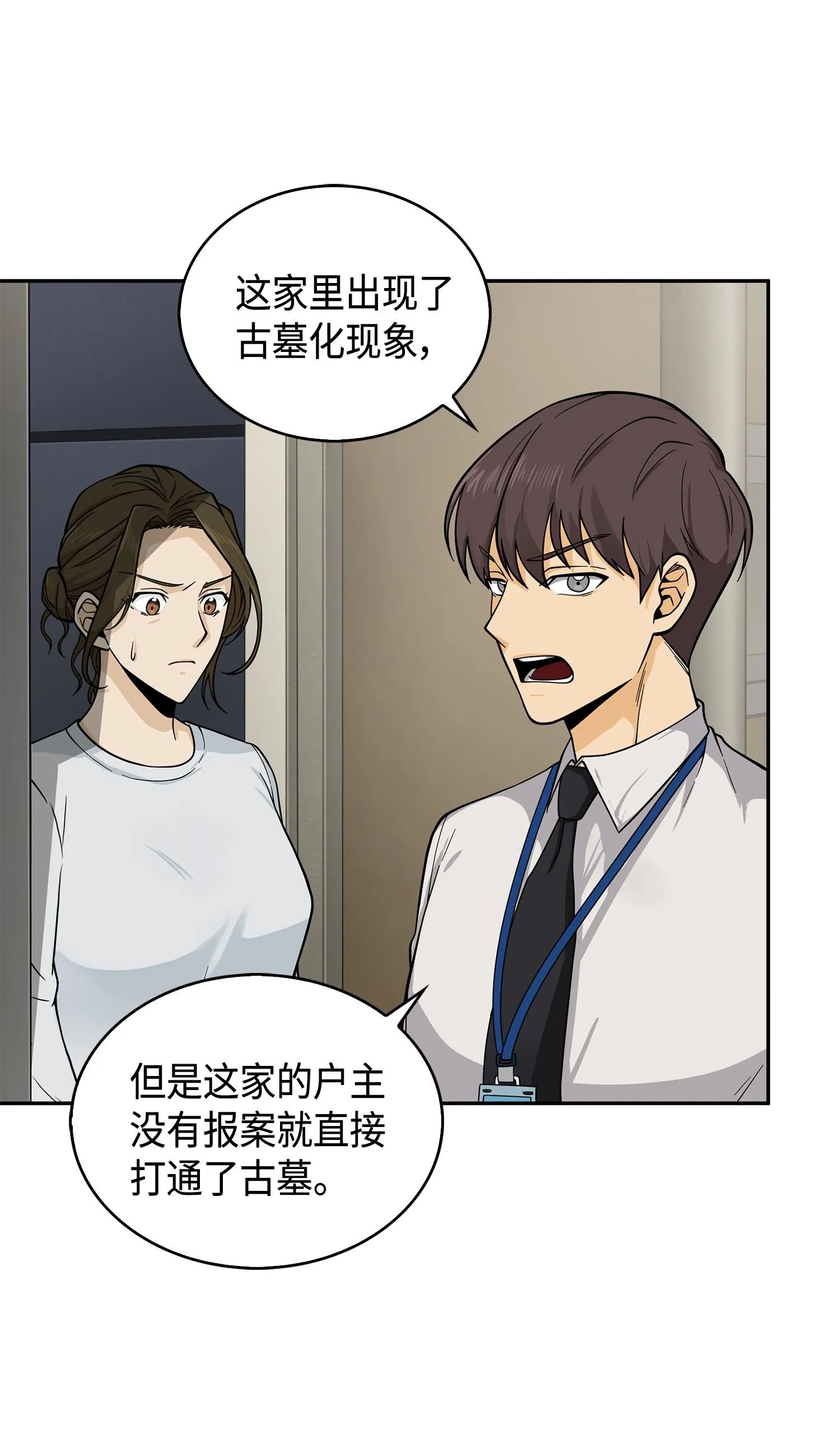 098 宝物使用法 第15页