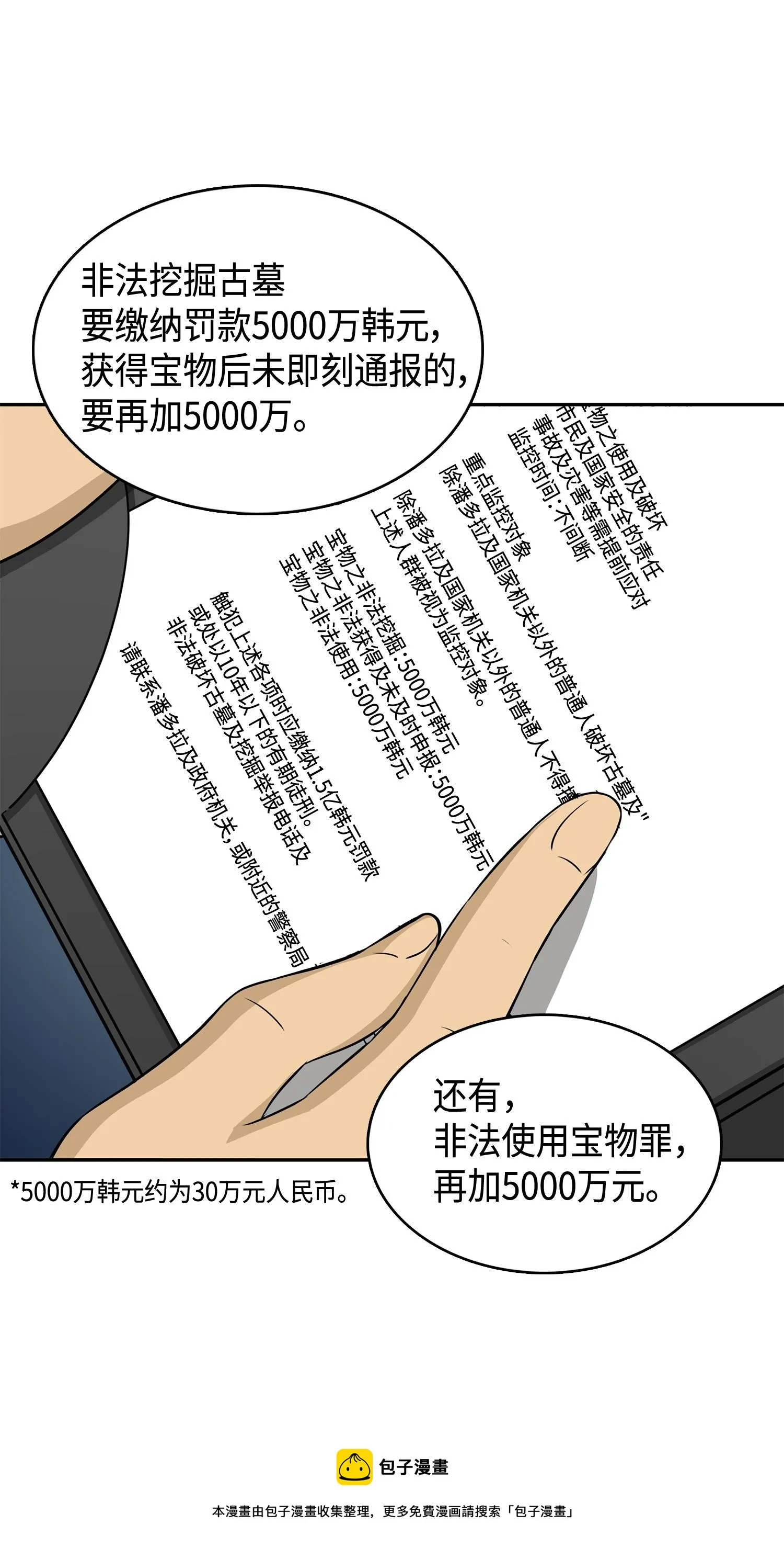 098 宝物使用法 第21页