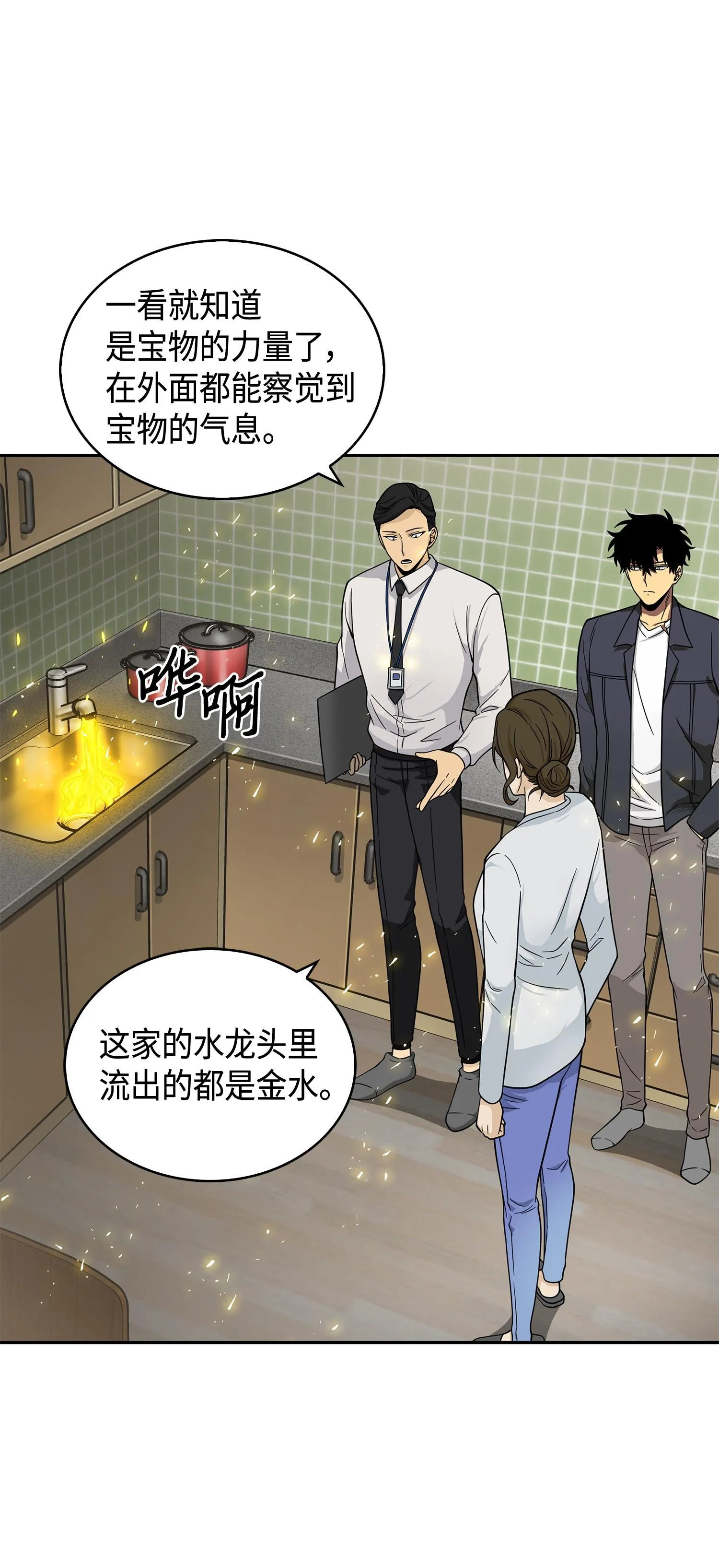 098 宝物使用法 第28页