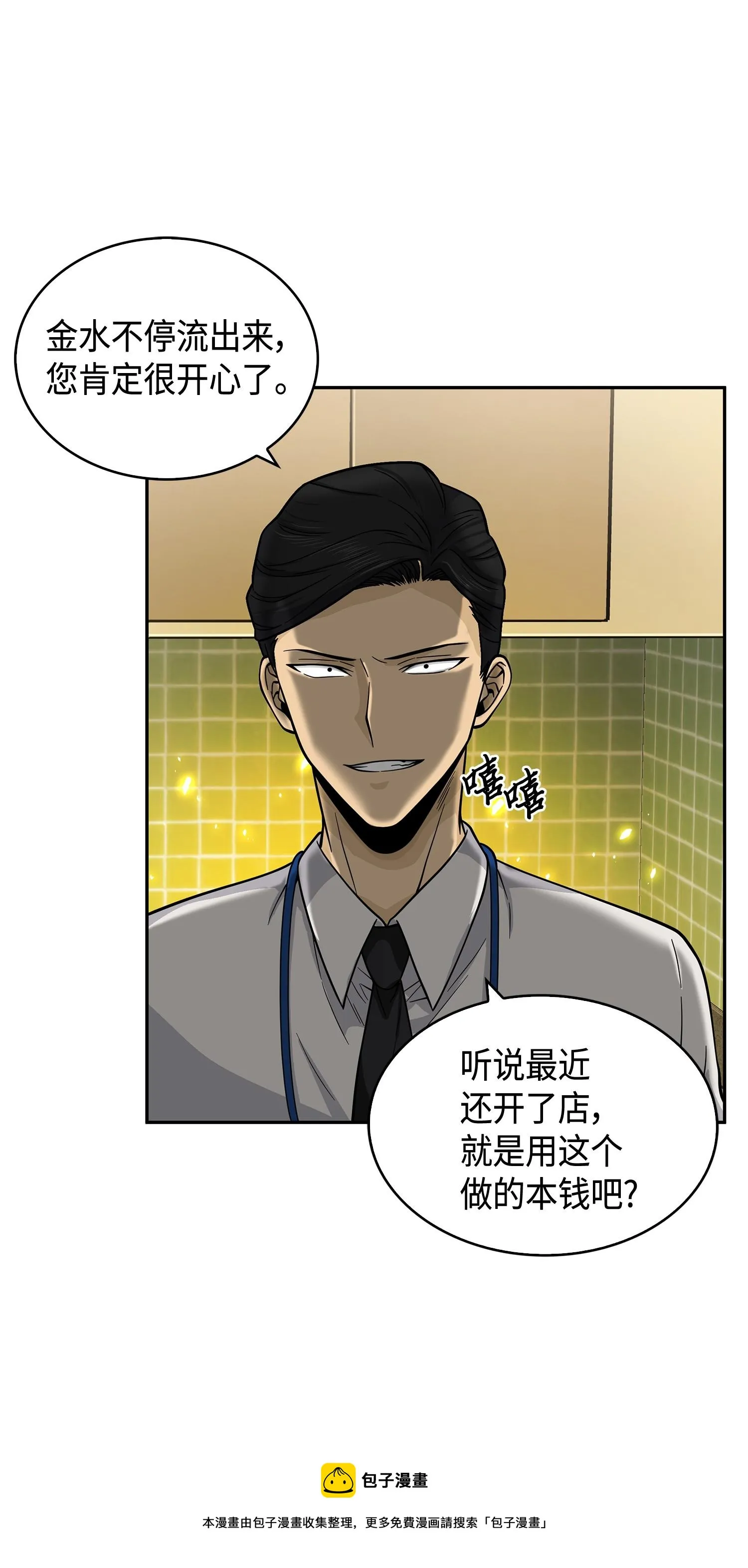 098 宝物使用法 第29页