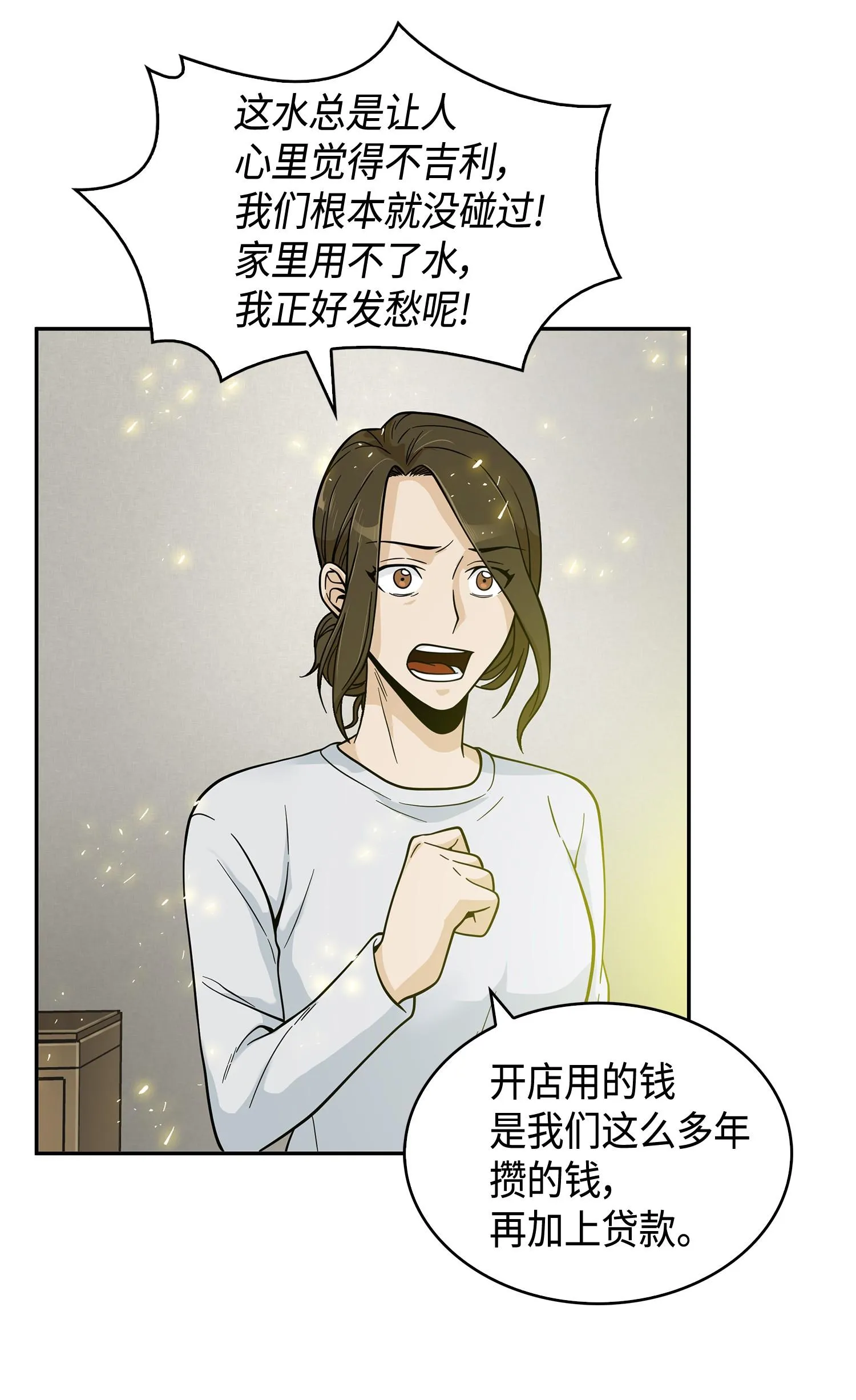 098 宝物使用法 第30页