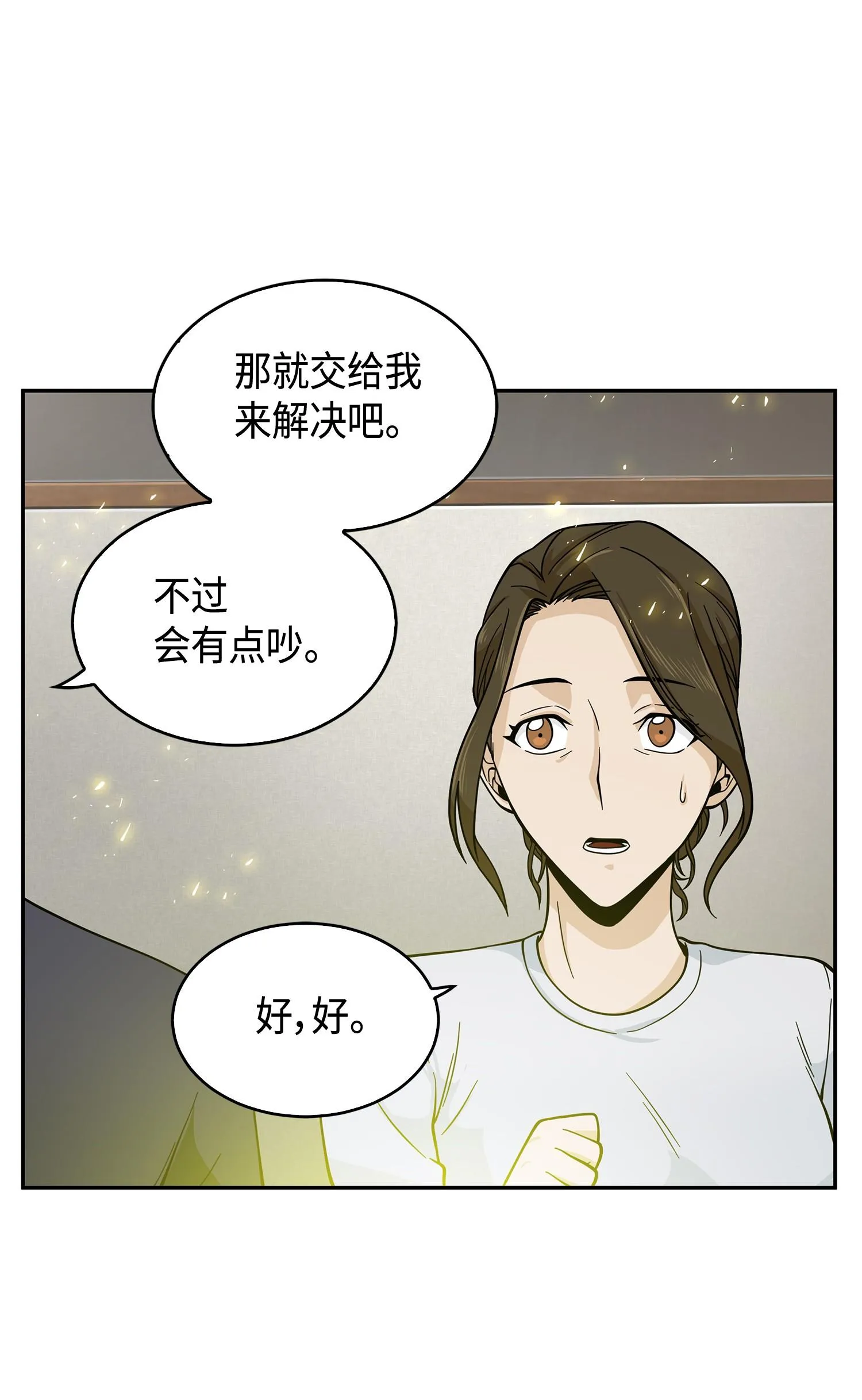 098 宝物使用法 第34页
