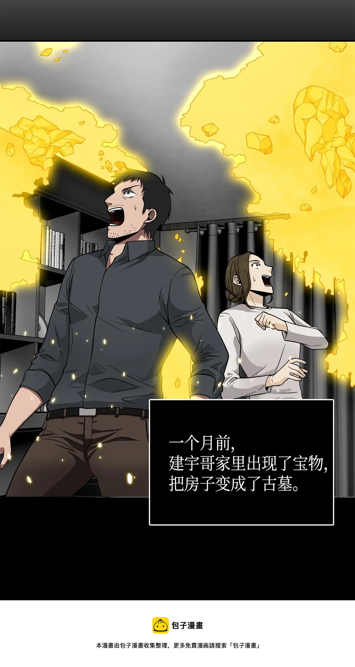 098 宝物使用法 第61页