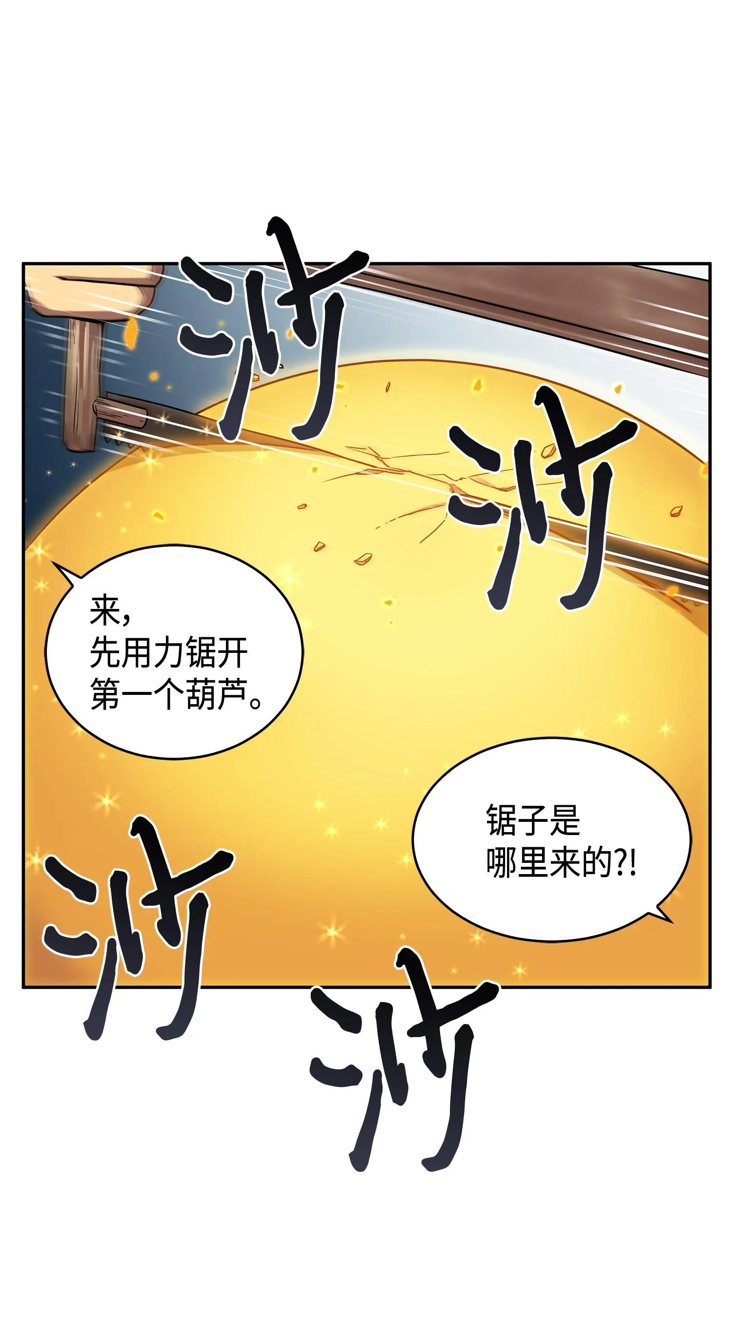 103 意外之财 第8页