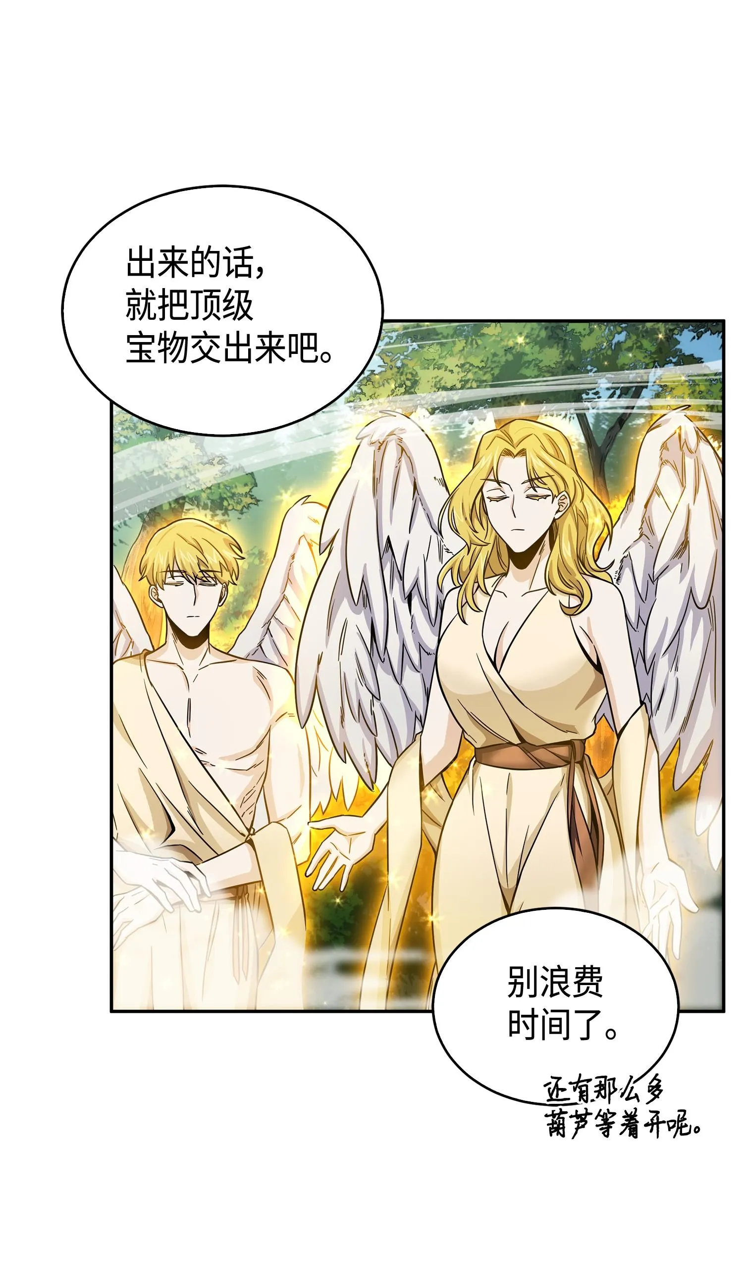 103 意外之财 第23页