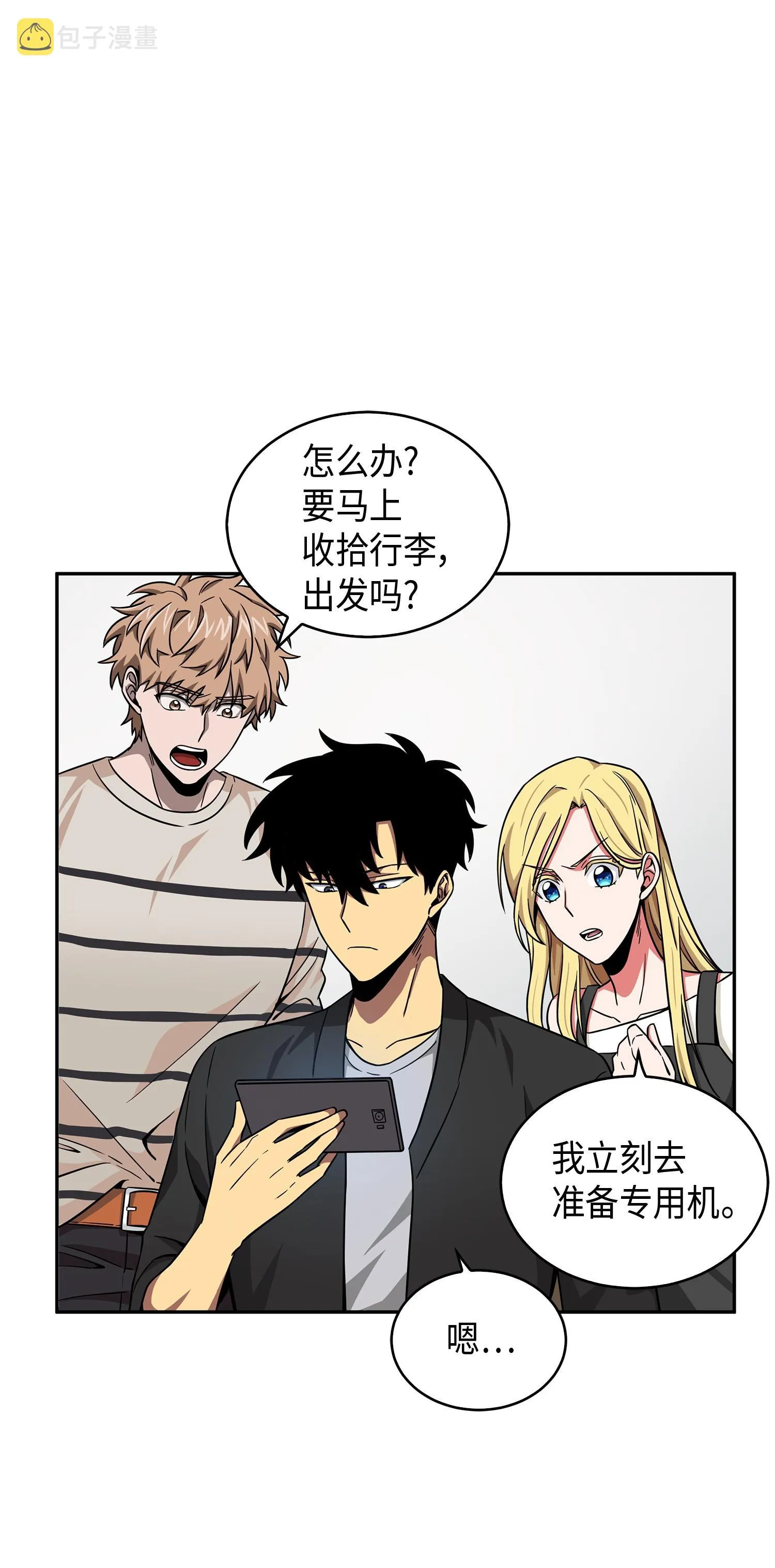 105 被绑架了 第7页