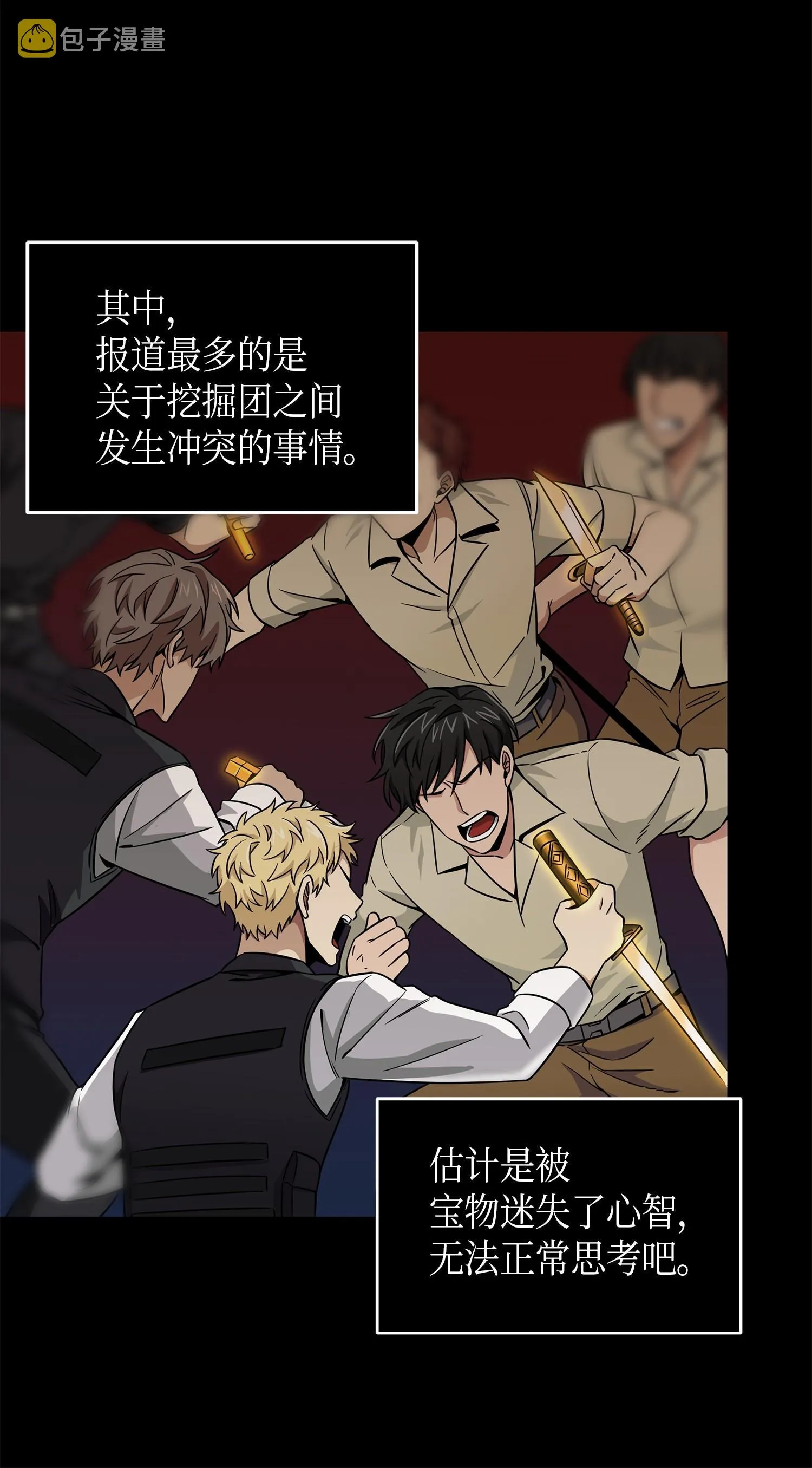 105 被绑架了 第11页