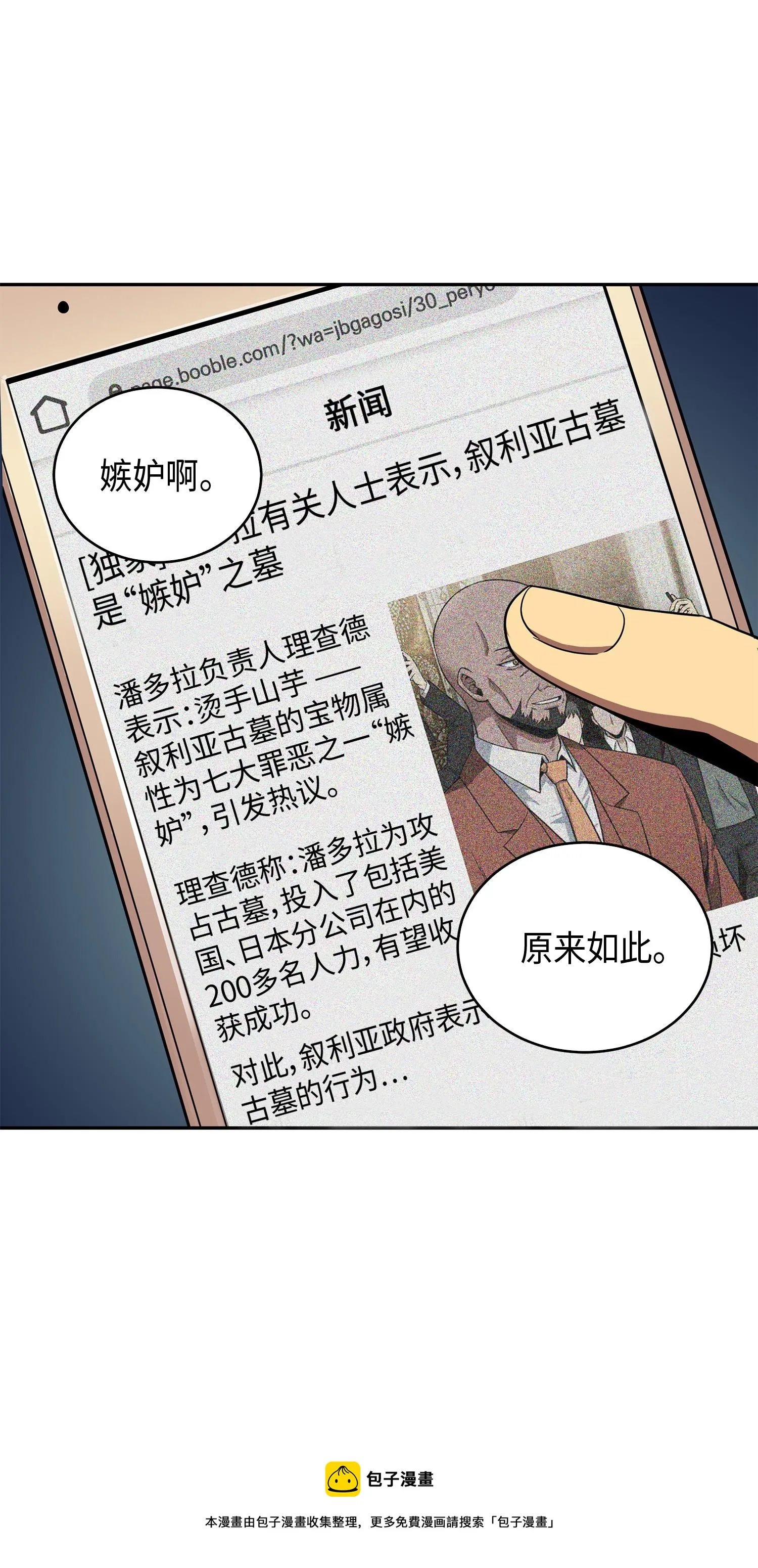 105 被绑架了 第17页