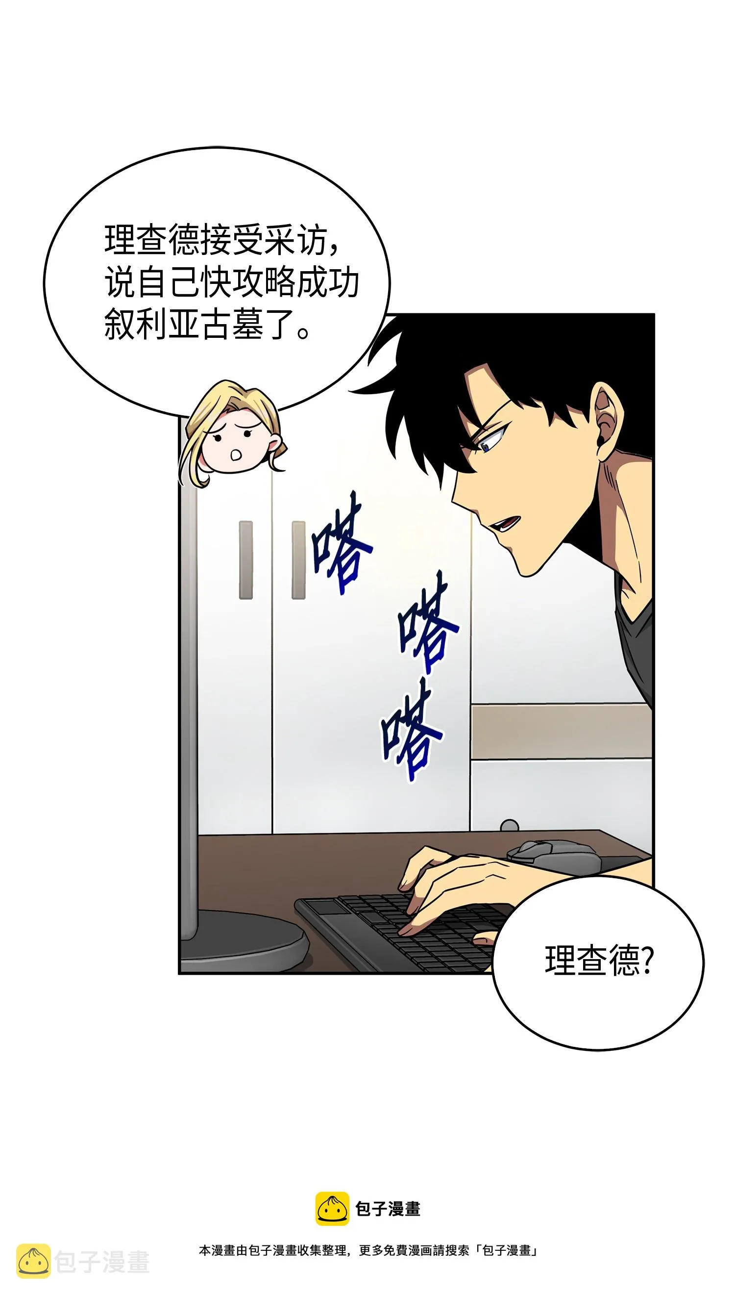 105 被绑架了 第25页