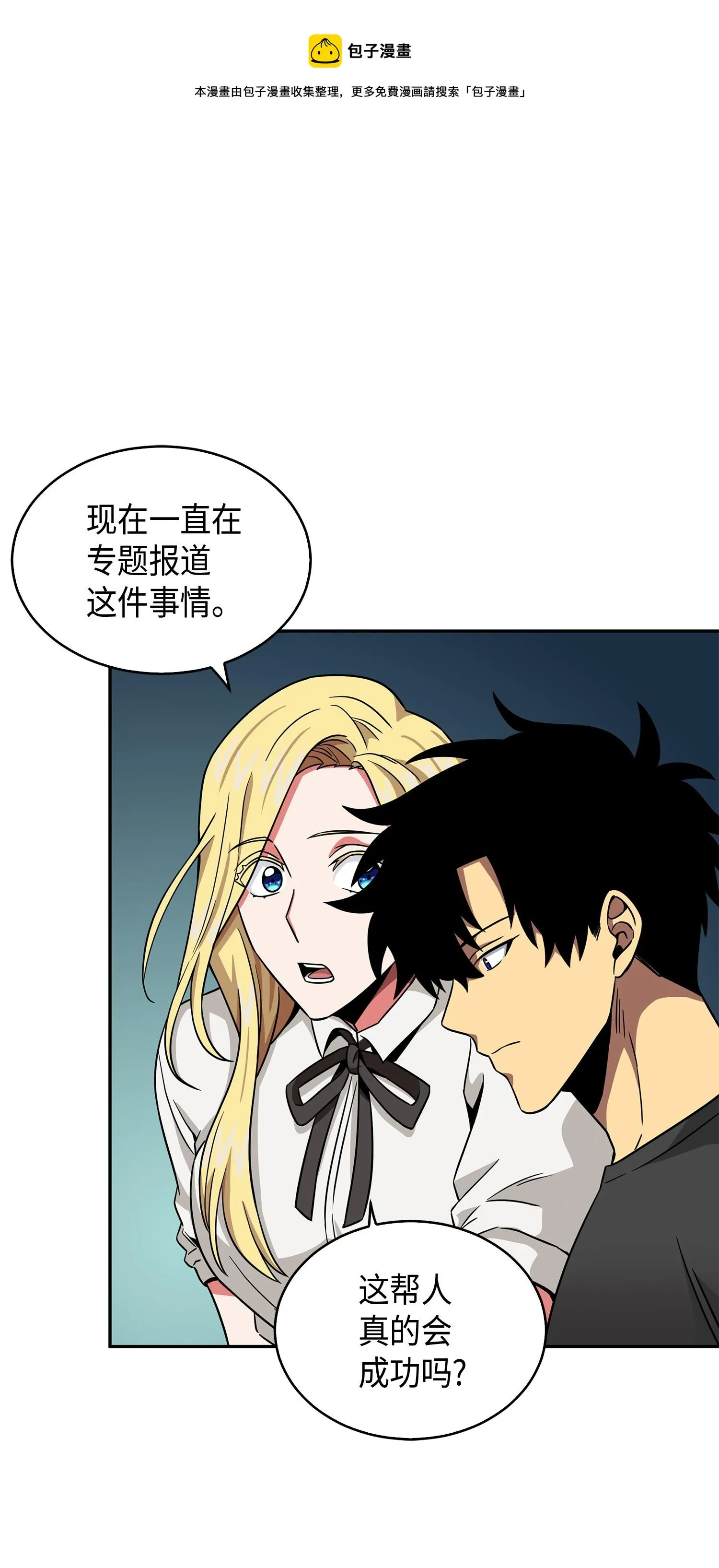 105 被绑架了 第29页