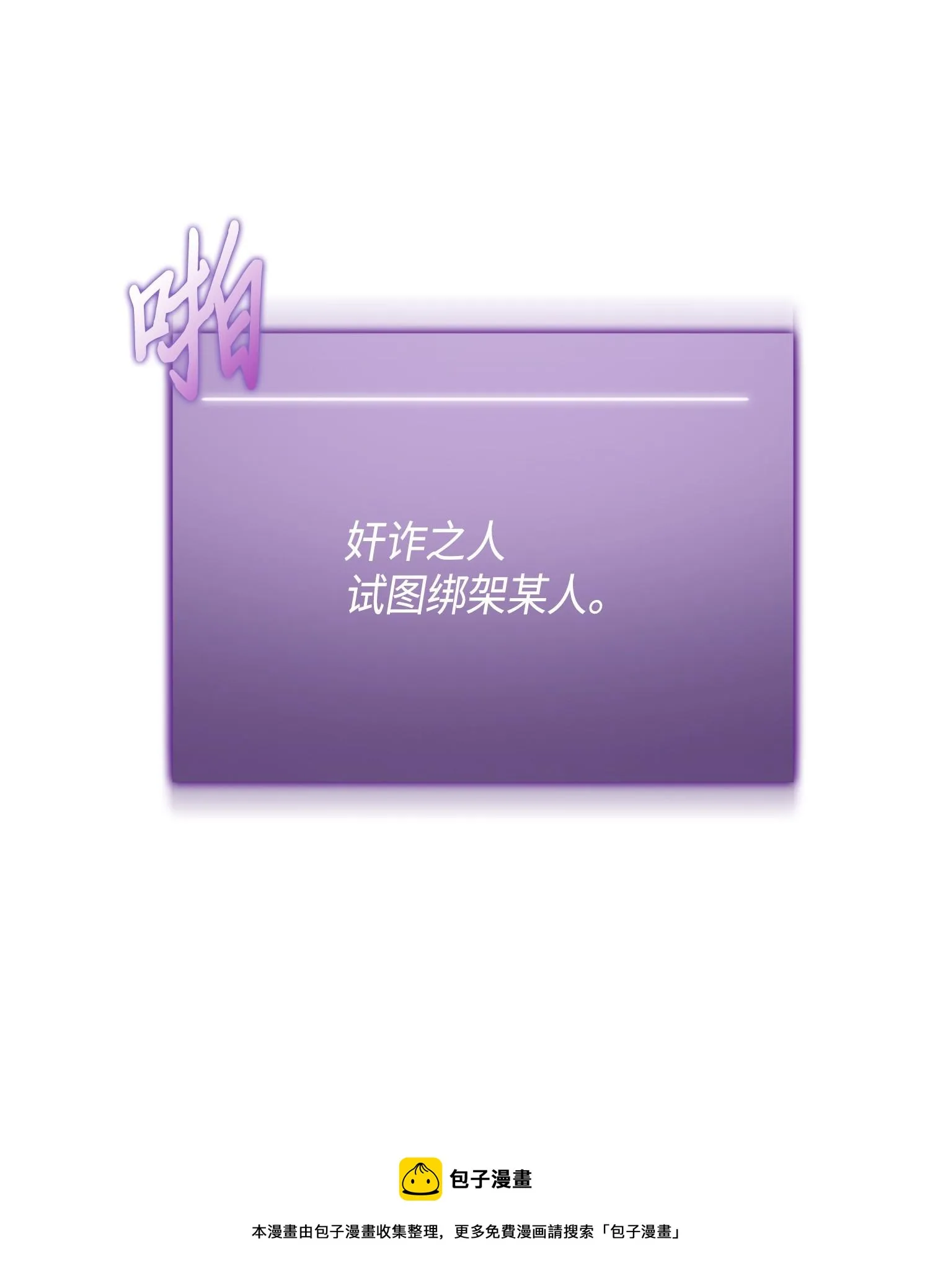 105 被绑架了 第41页
