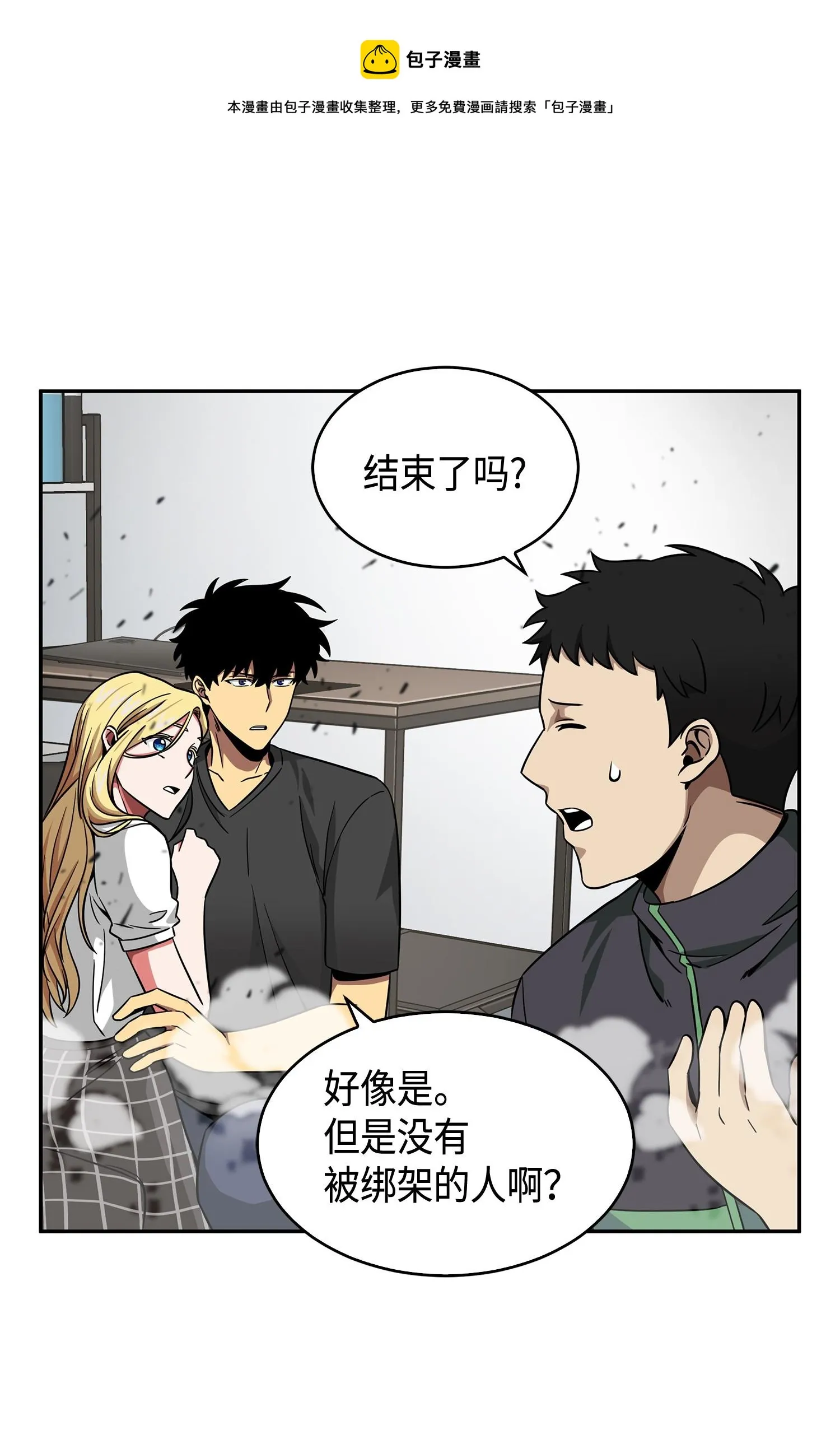 105 被绑架了 第45页