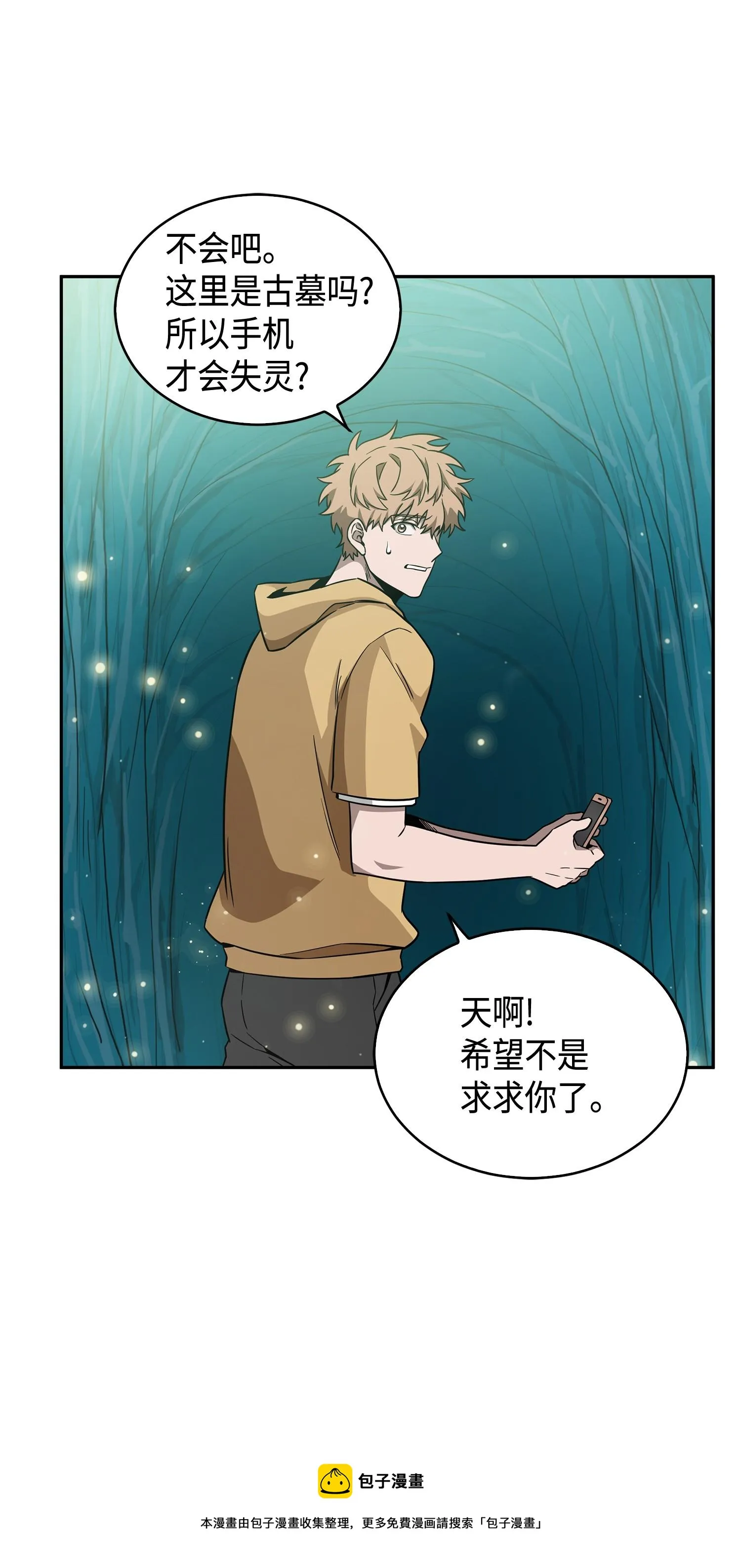 105 被绑架了 第57页