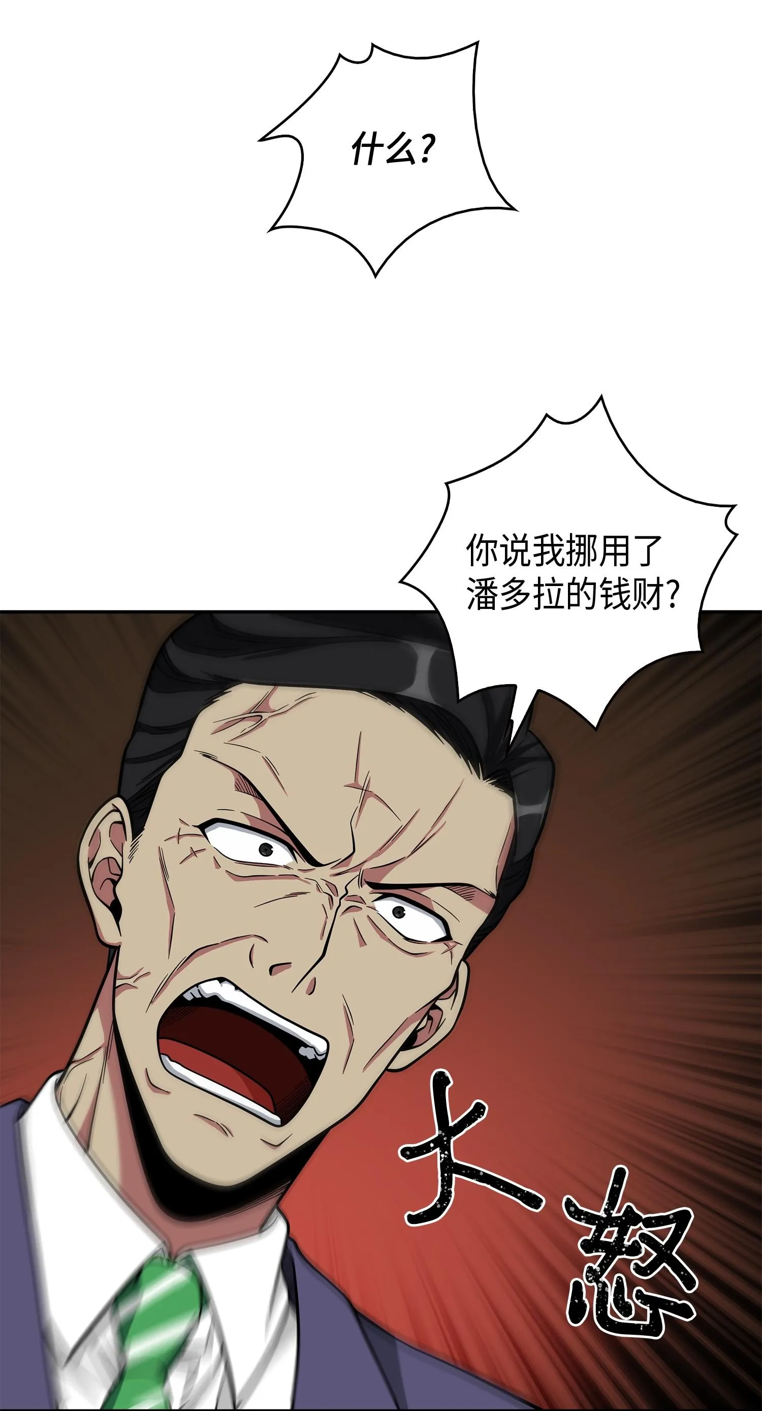 104 命运之神 第12页