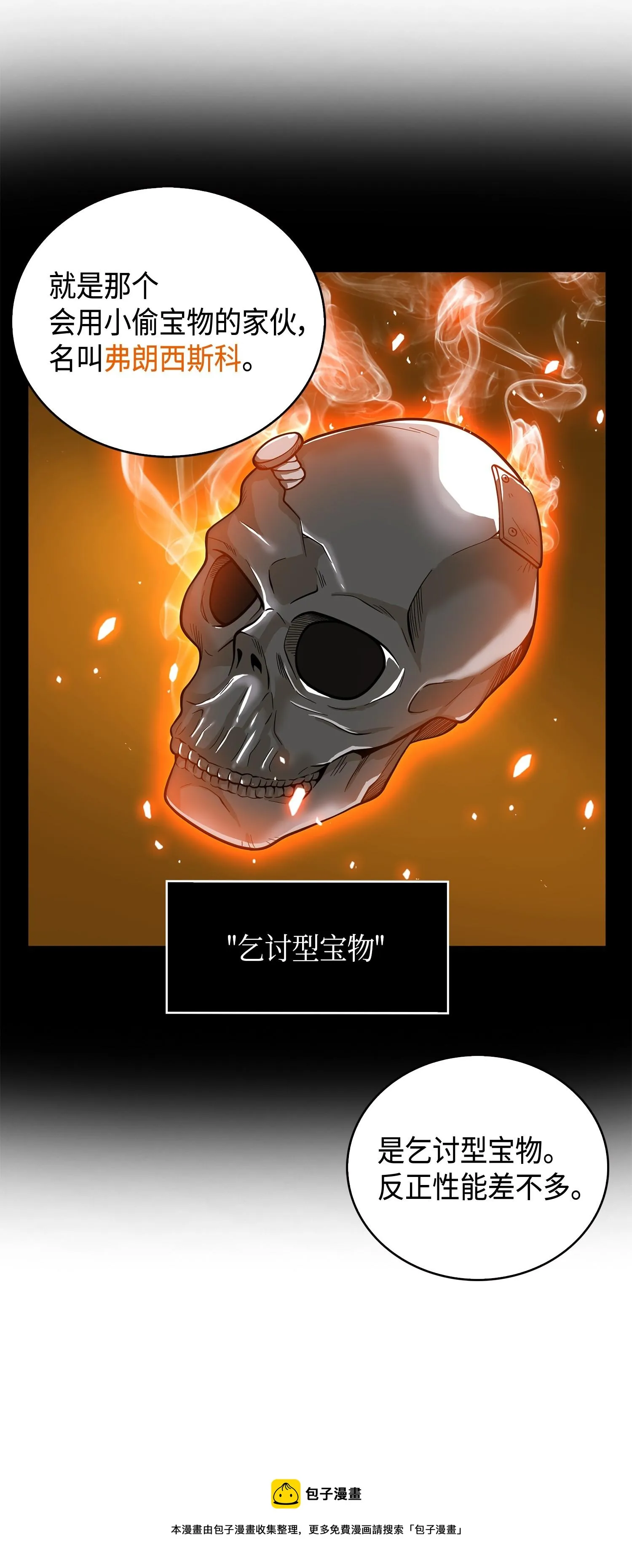 104 命运之神 第29页