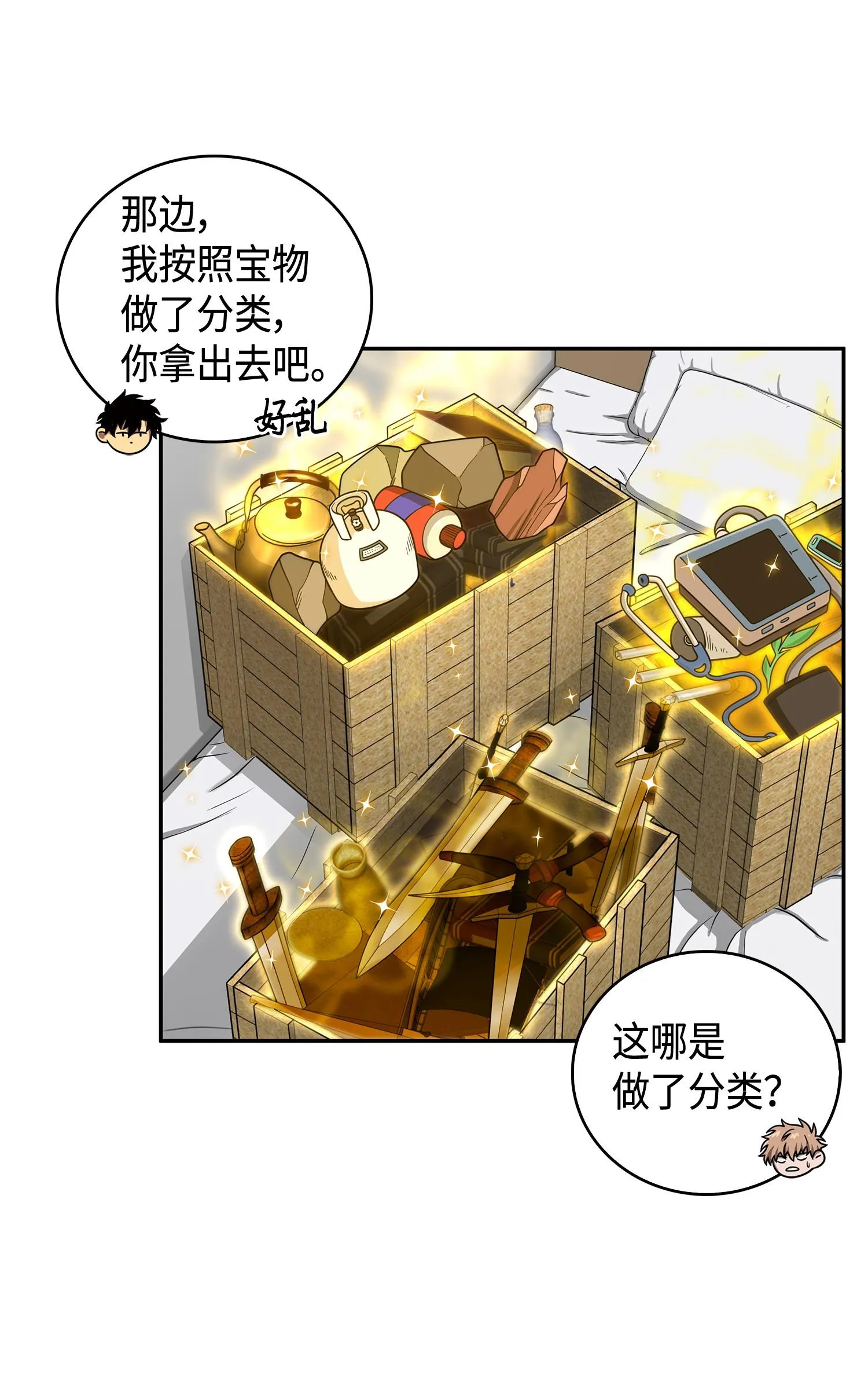 104 命运之神 第64页