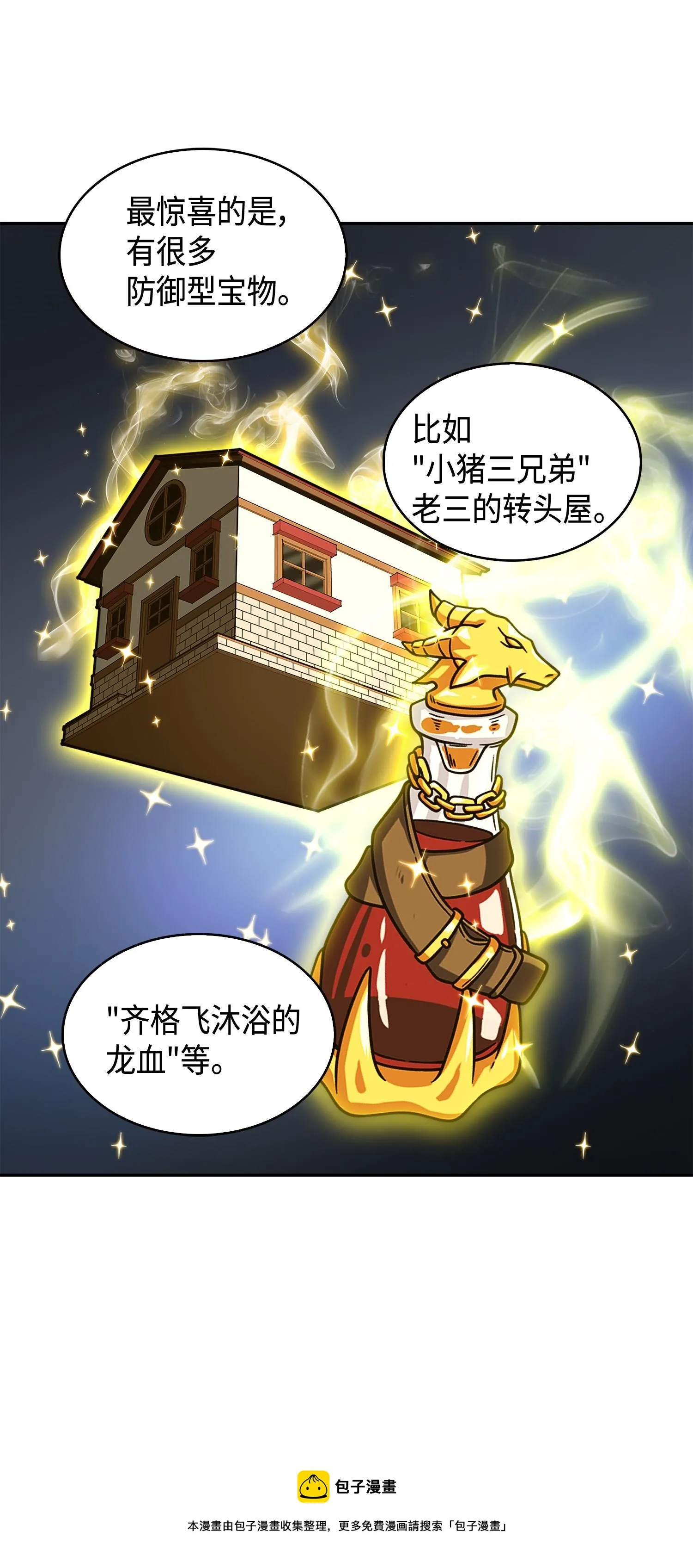 104 命运之神 第69页