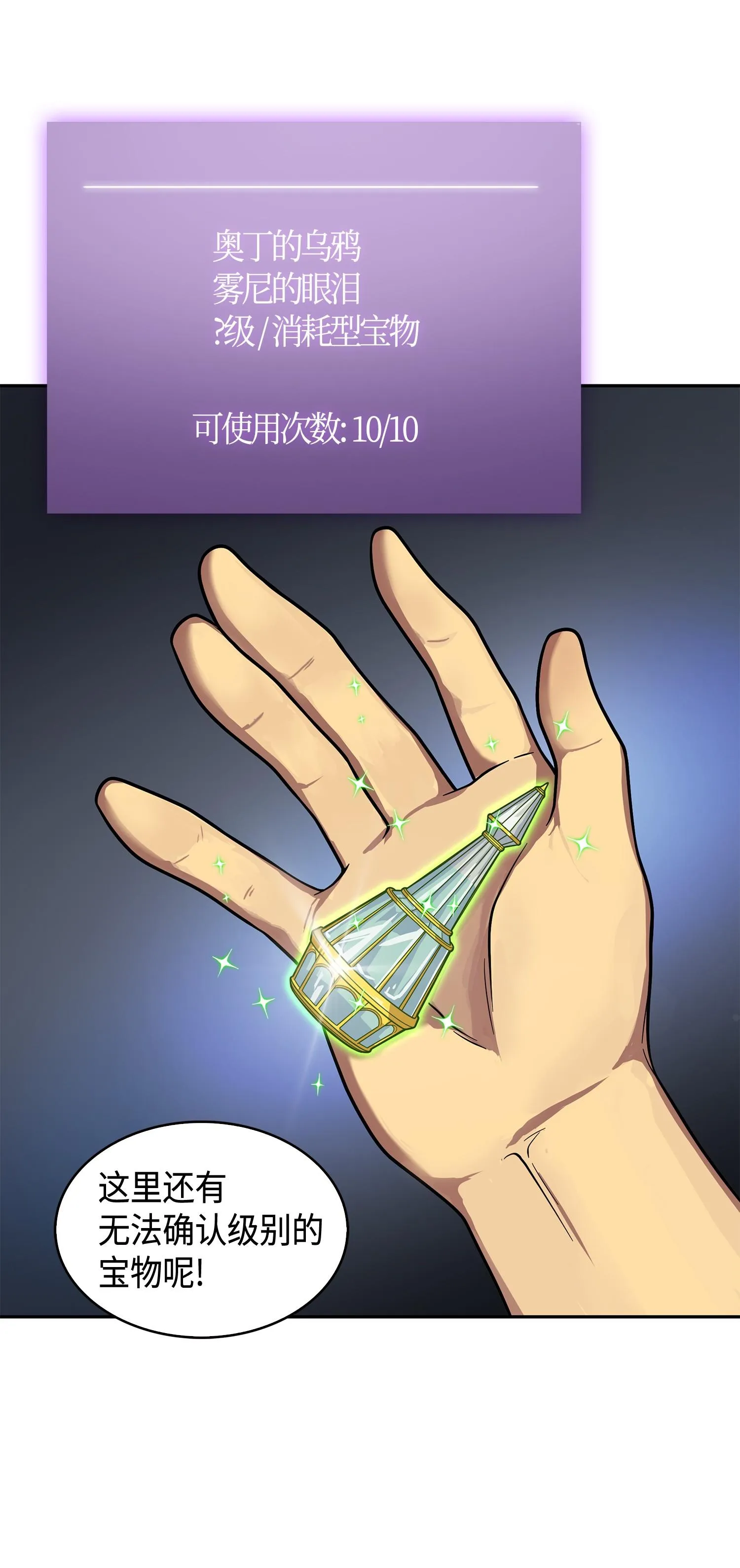 104 命运之神 第74页