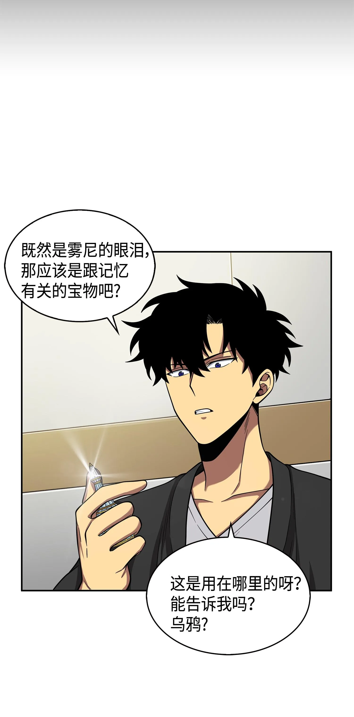 104 命运之神 第79页