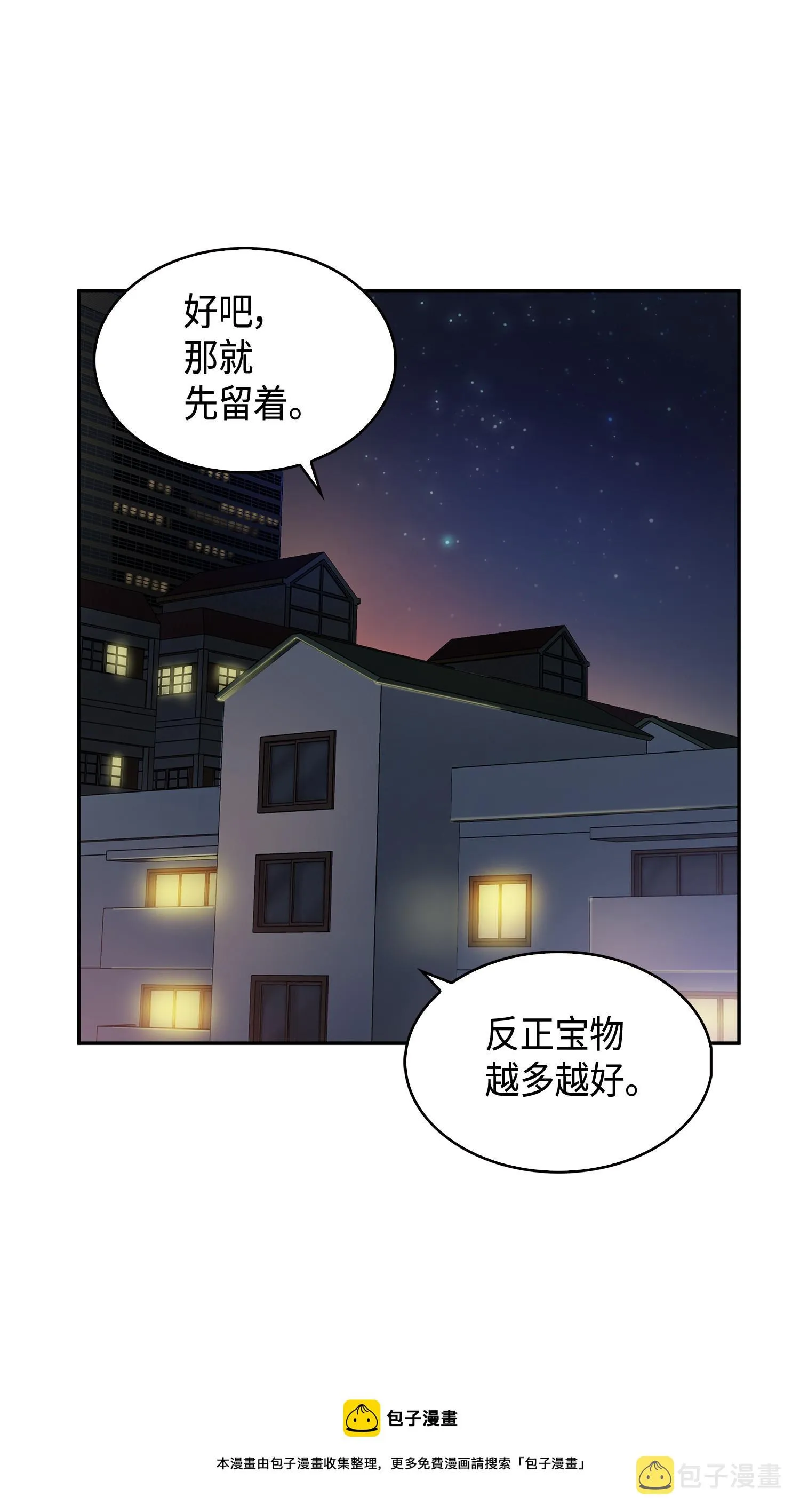 104 命运之神 第81页